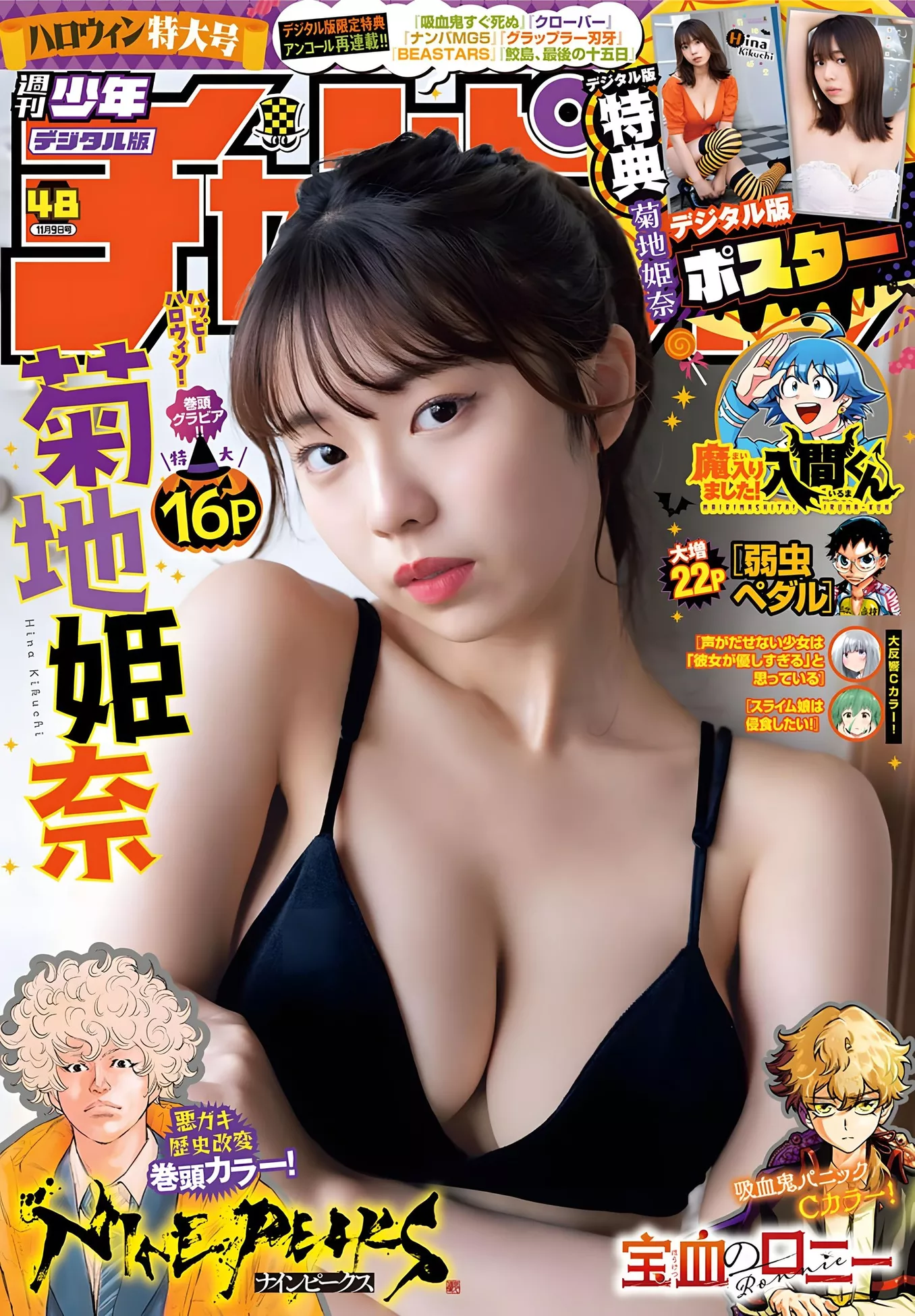 Hina Kikuchi 菊池��奈Shonen Champion 2023 全集修正
