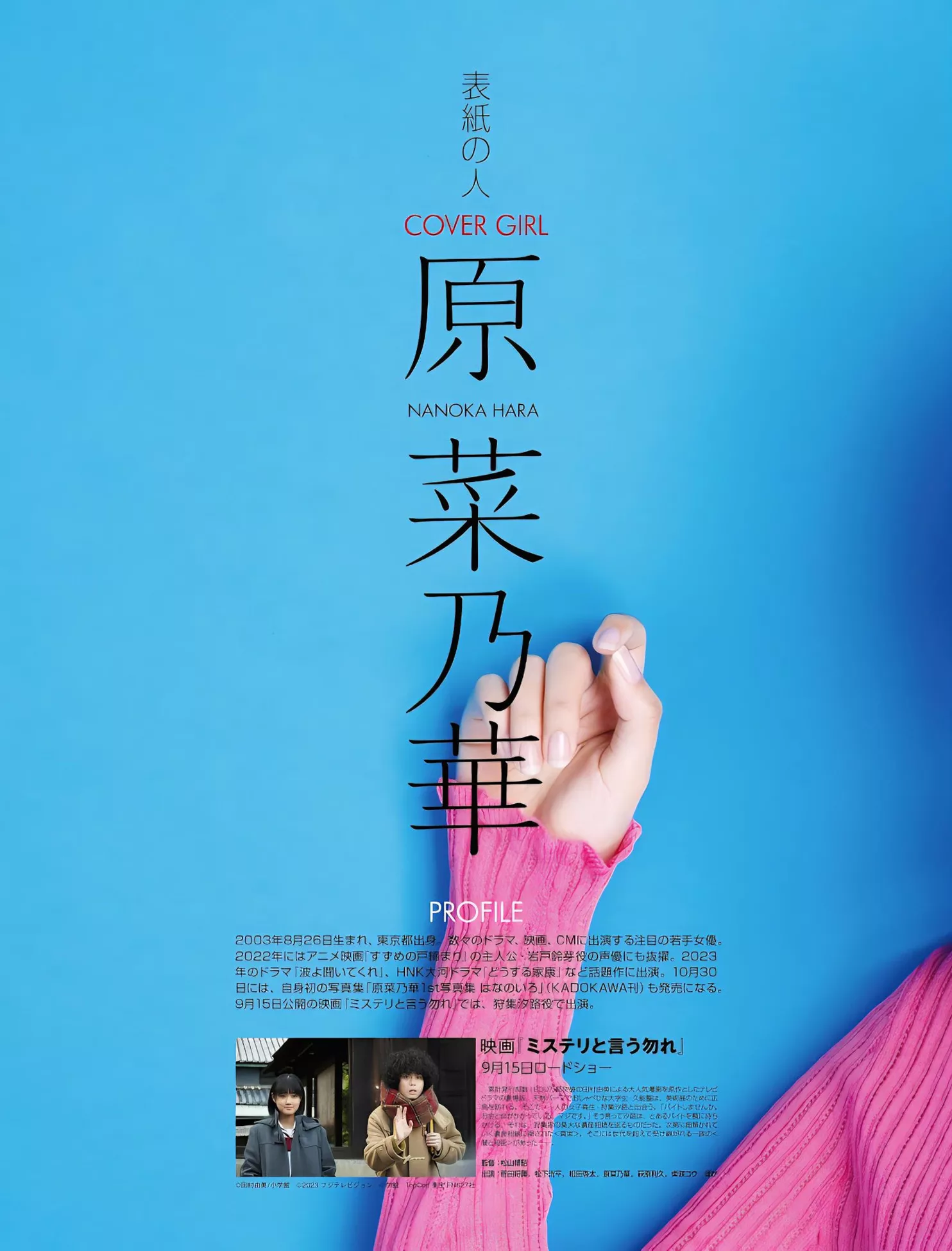 Na Noka Hara 原菜乃华Weekly ASCII (周刊  高级巨图 )