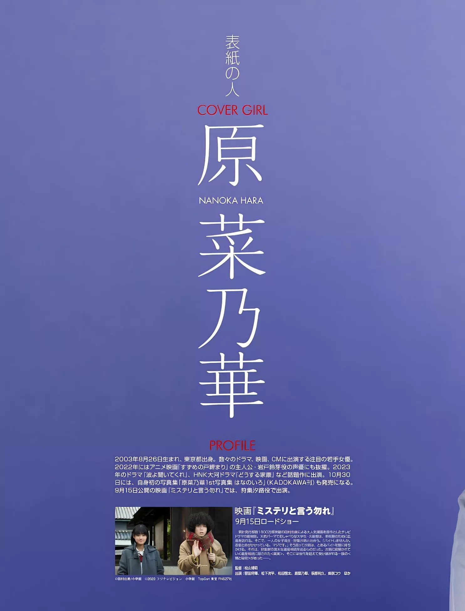 Na Noka Hara 原菜乃华Weekly ASCII (周刊  高级巨图 )