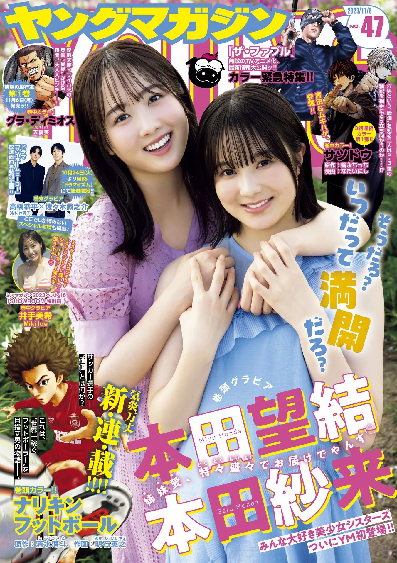 本田望结 本田纱来Young Magazine 2023 Set.47 ( 2023年47号)