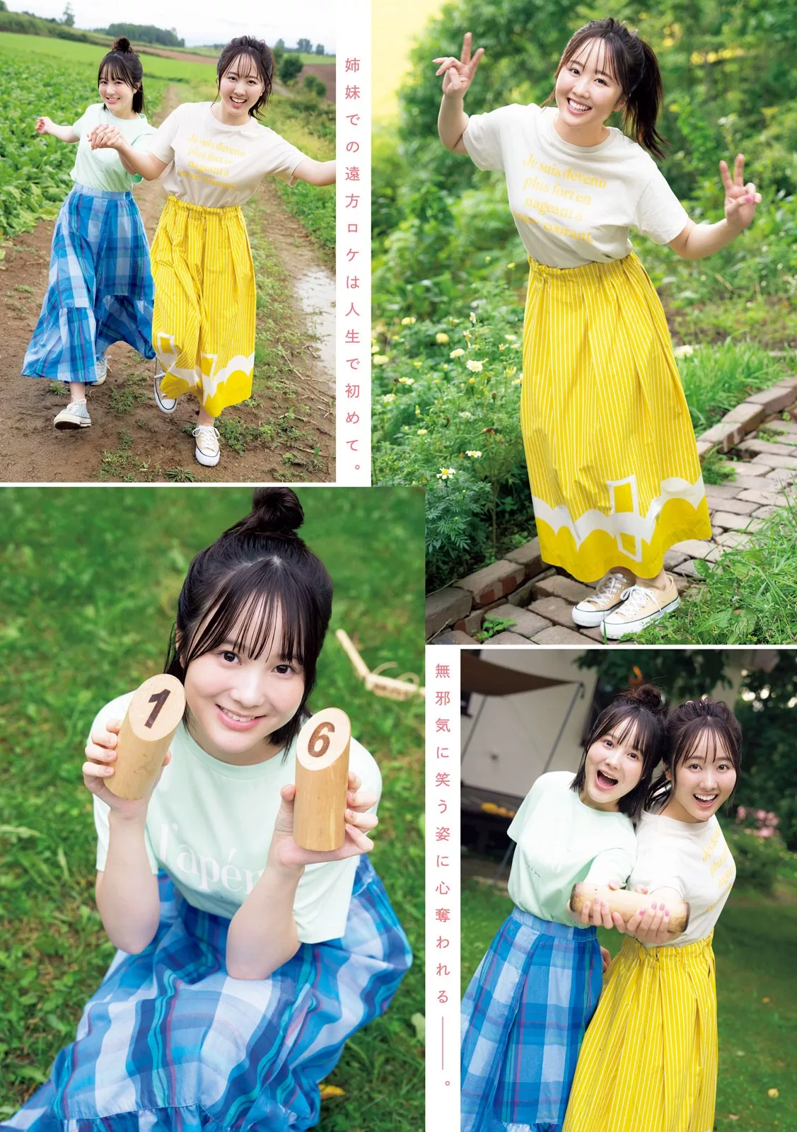 本田望结 本田纱来Young Magazine 2023 Set.47 ( 2023年47号)
