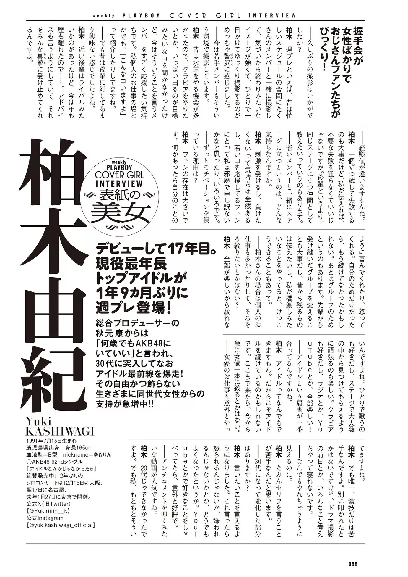 Yuki Kashiwagi 柏木由�oWeekly Playboy 花花公子写真 2023 Set.45 (周刊 2023年45号)