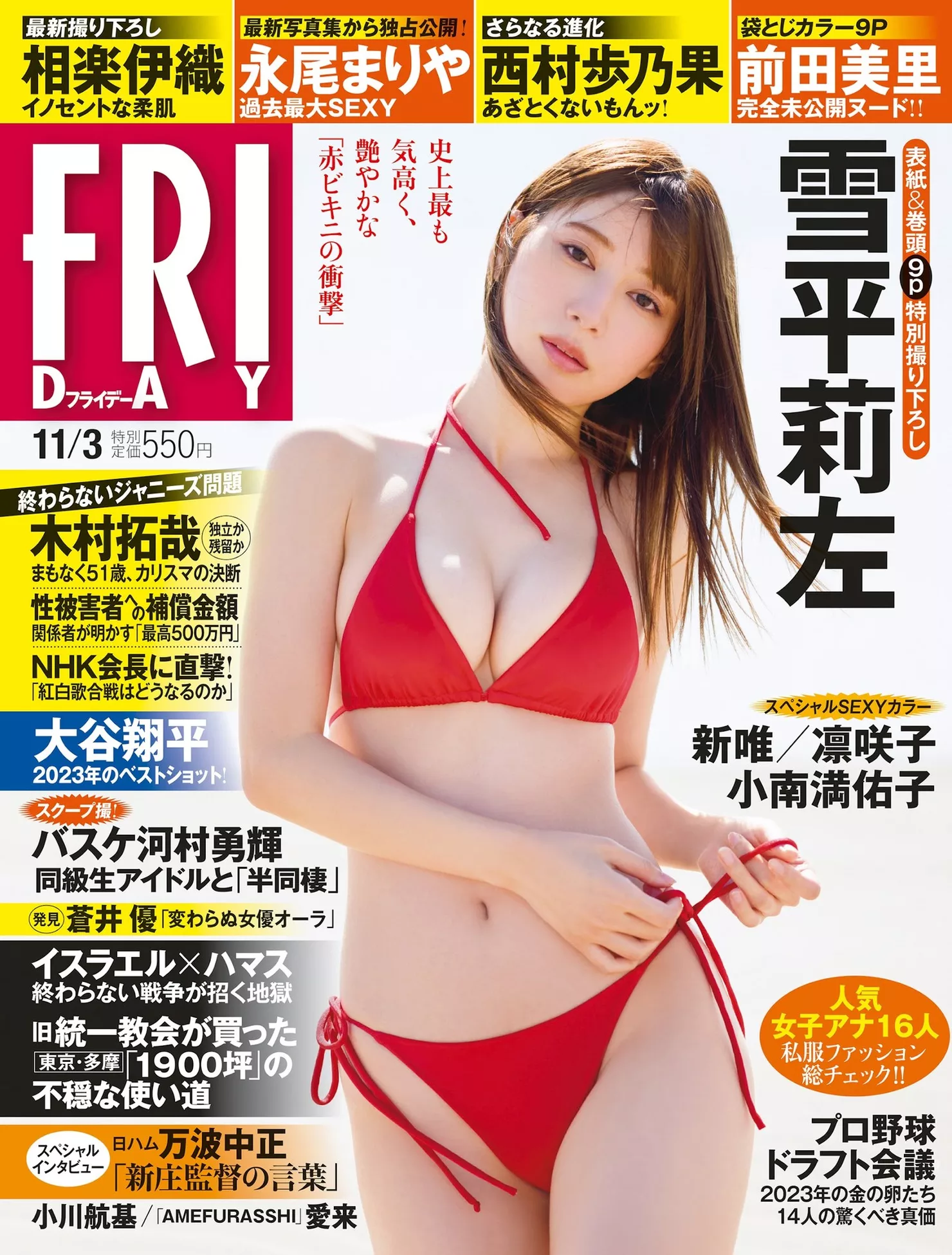 Risa Yukihira 雪平莉左日本女神艺术图 FRIDAY  VIP大图