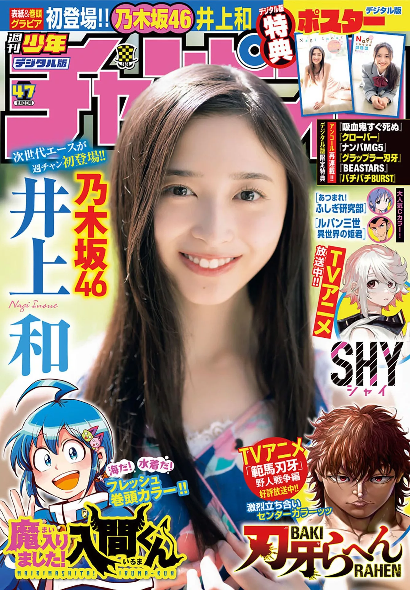 Nagi I Noue 井上和Shonen Champion 2023 Set.47 (少年 2023年47号)