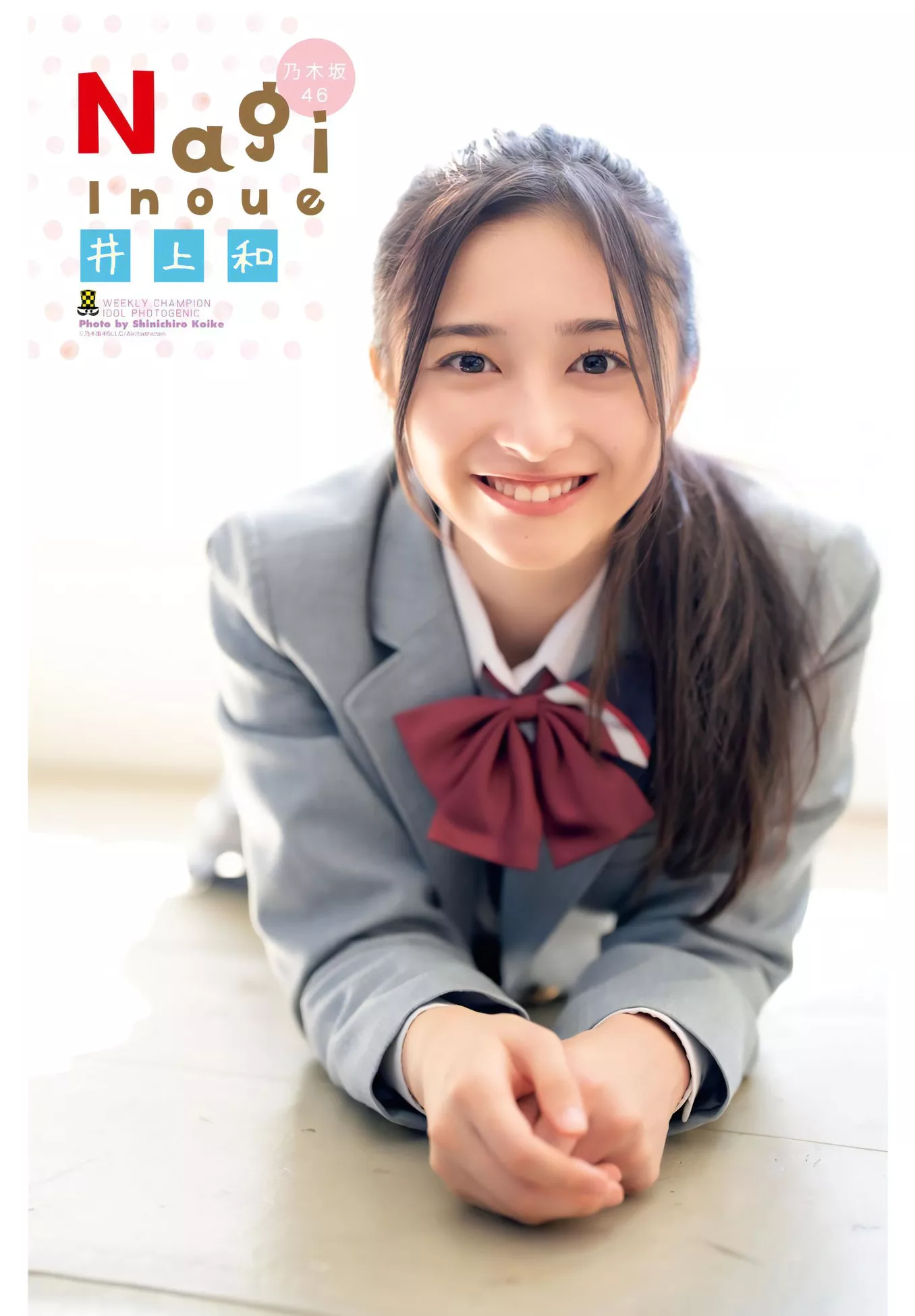 Nagi I Noue 井上和Shonen Champion 2023 Set.47 (少年 2023年47号)