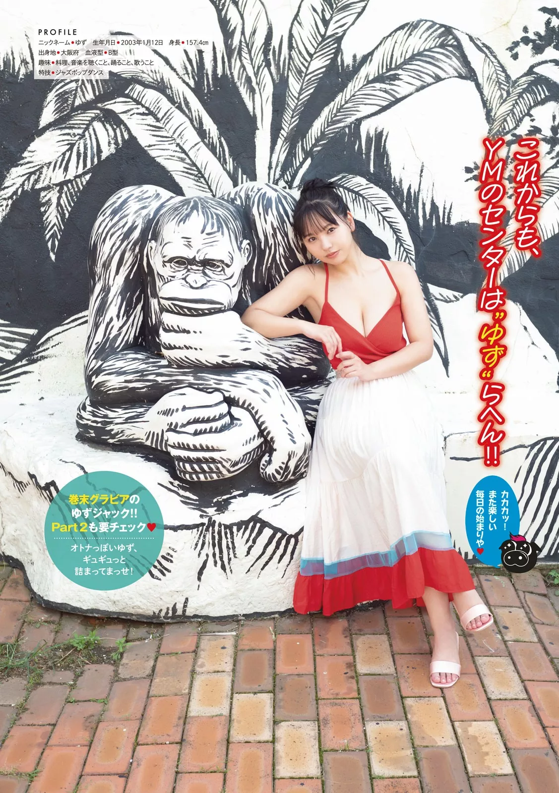 Yuzuha Hongo 本乡柚巴Young Magazine 2023 全集修正