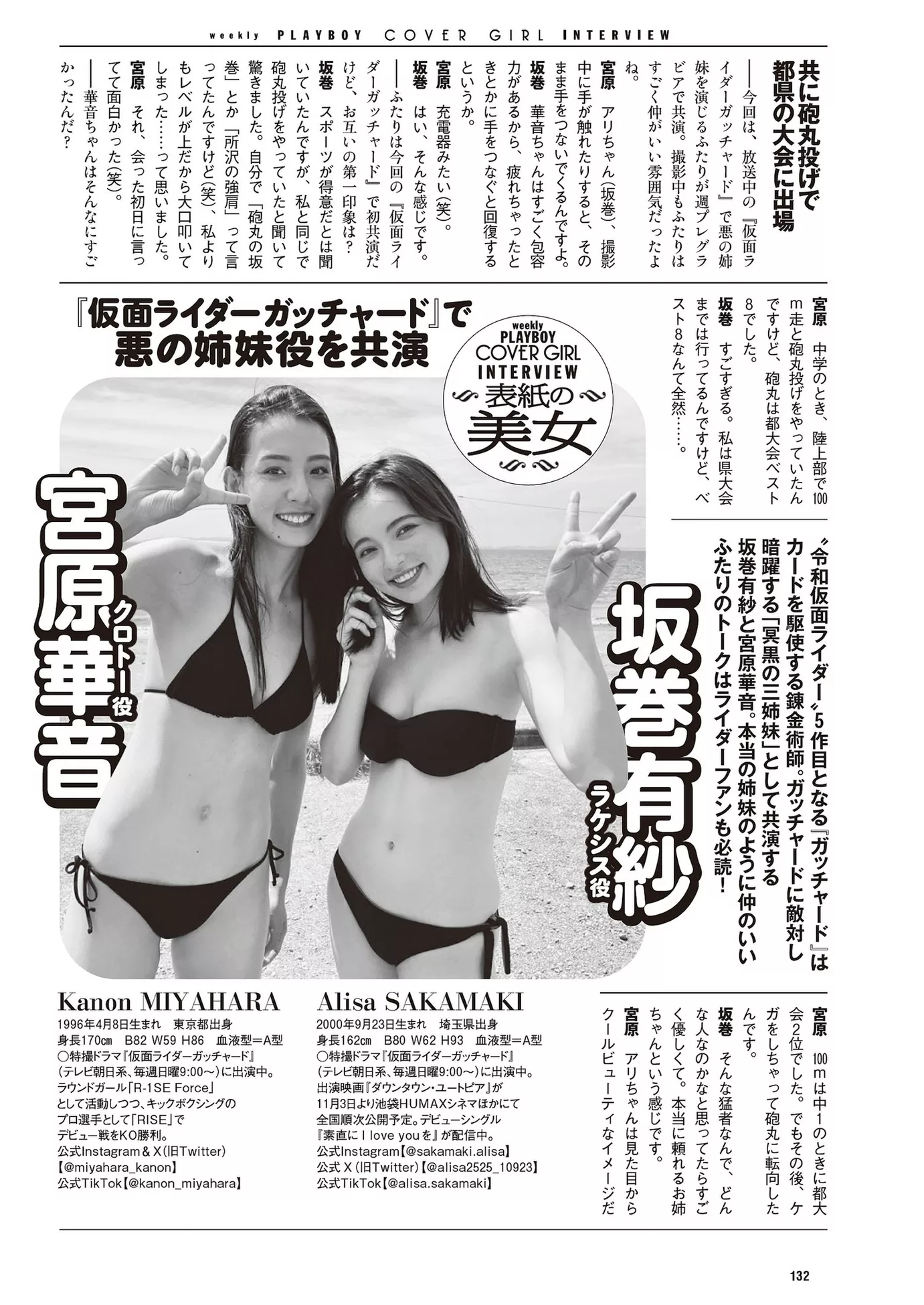 Alisa Sakamaki 坂��有纱Weekly Playboy 花花公子影像 2023 Set.44 (周刊 2023年44号)