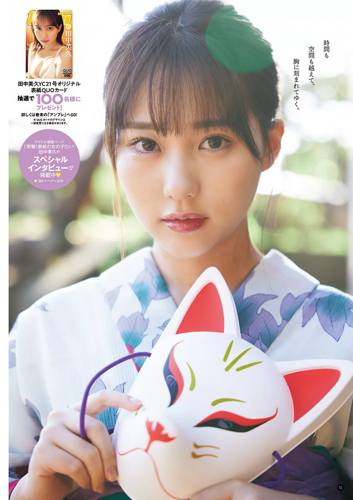 Miku Tanaka 田中美久Young Champion 2023 Set.21 ( 2023年21号)