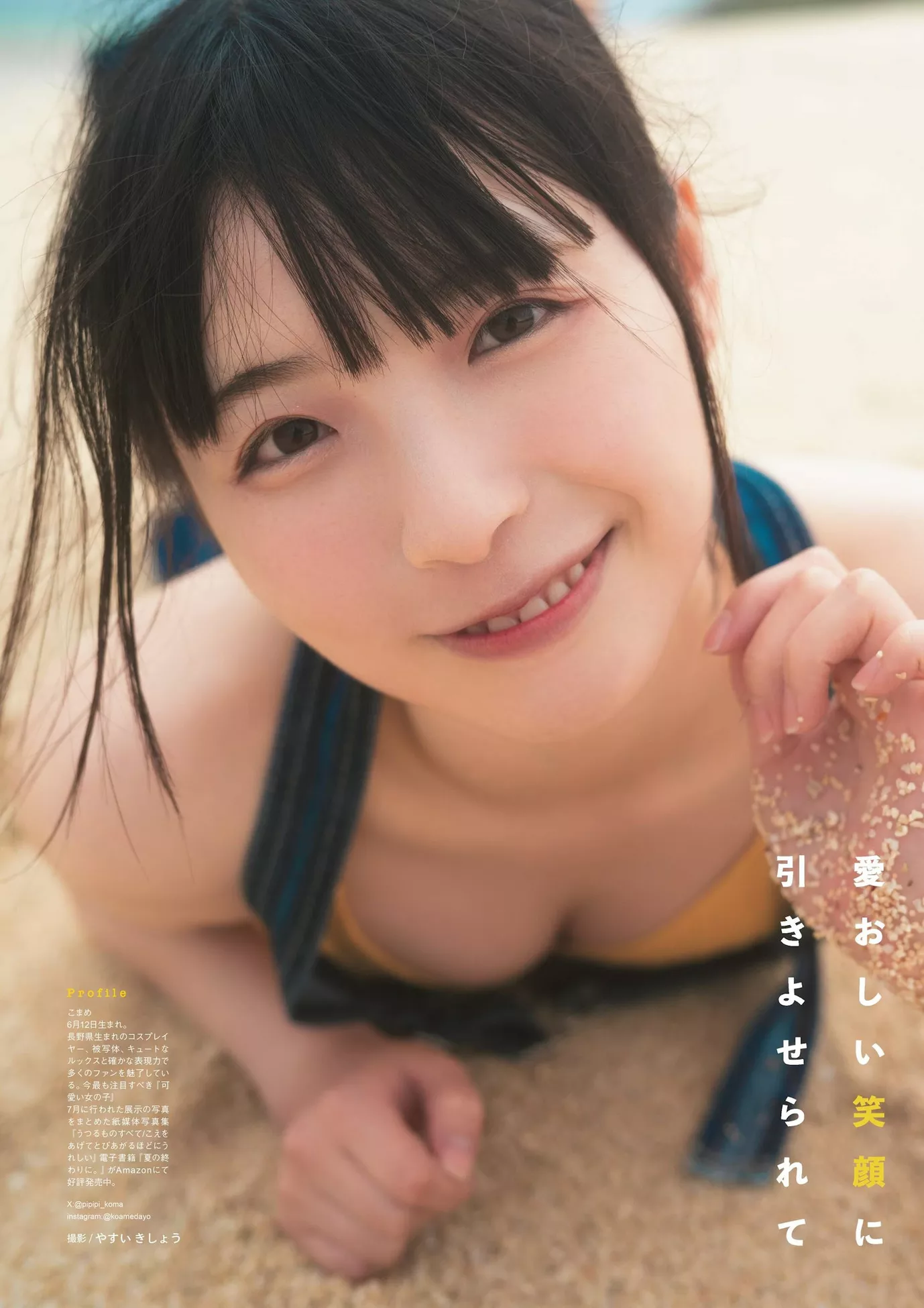 Komame こまめENTAME 2023.11 (月刊 2023年11月号)