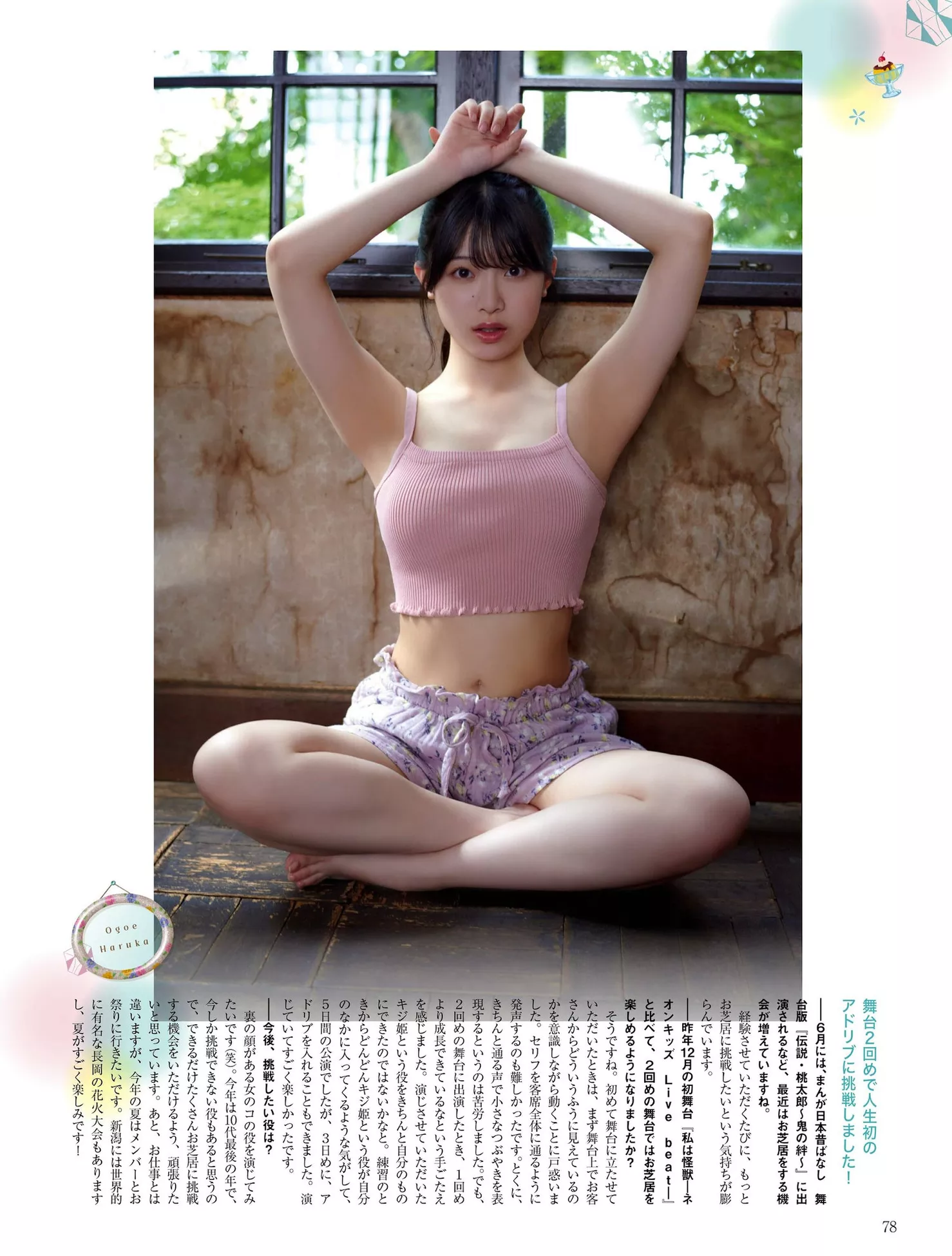 Haruka Ogoe 小越春花PLATINUM FLASH 日本美模高清艺术影像 2023 Vol.23