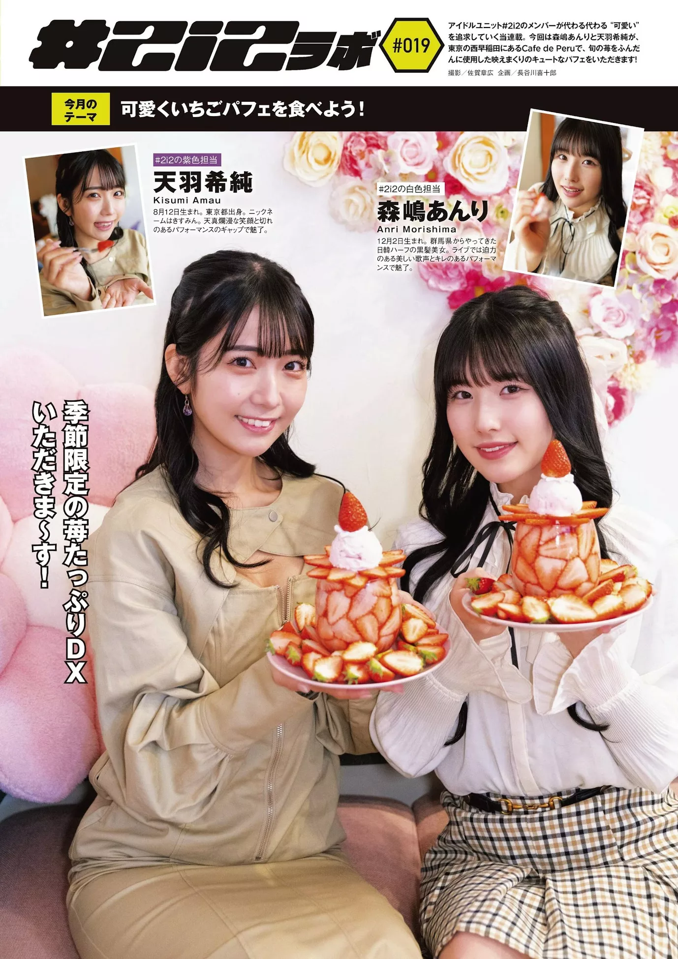 Kisumi Amau 天羽希纯ENTAME 2023.11 (月刊 2023年11月号)
