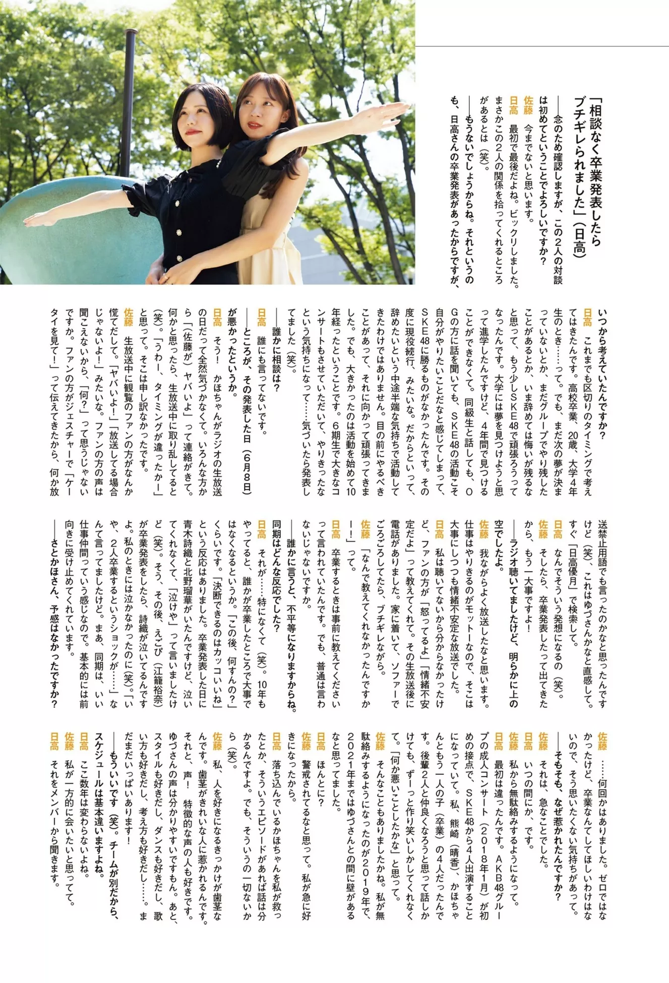 SKE48ENTAME 2023.11 (月刊 2023年11月号)
