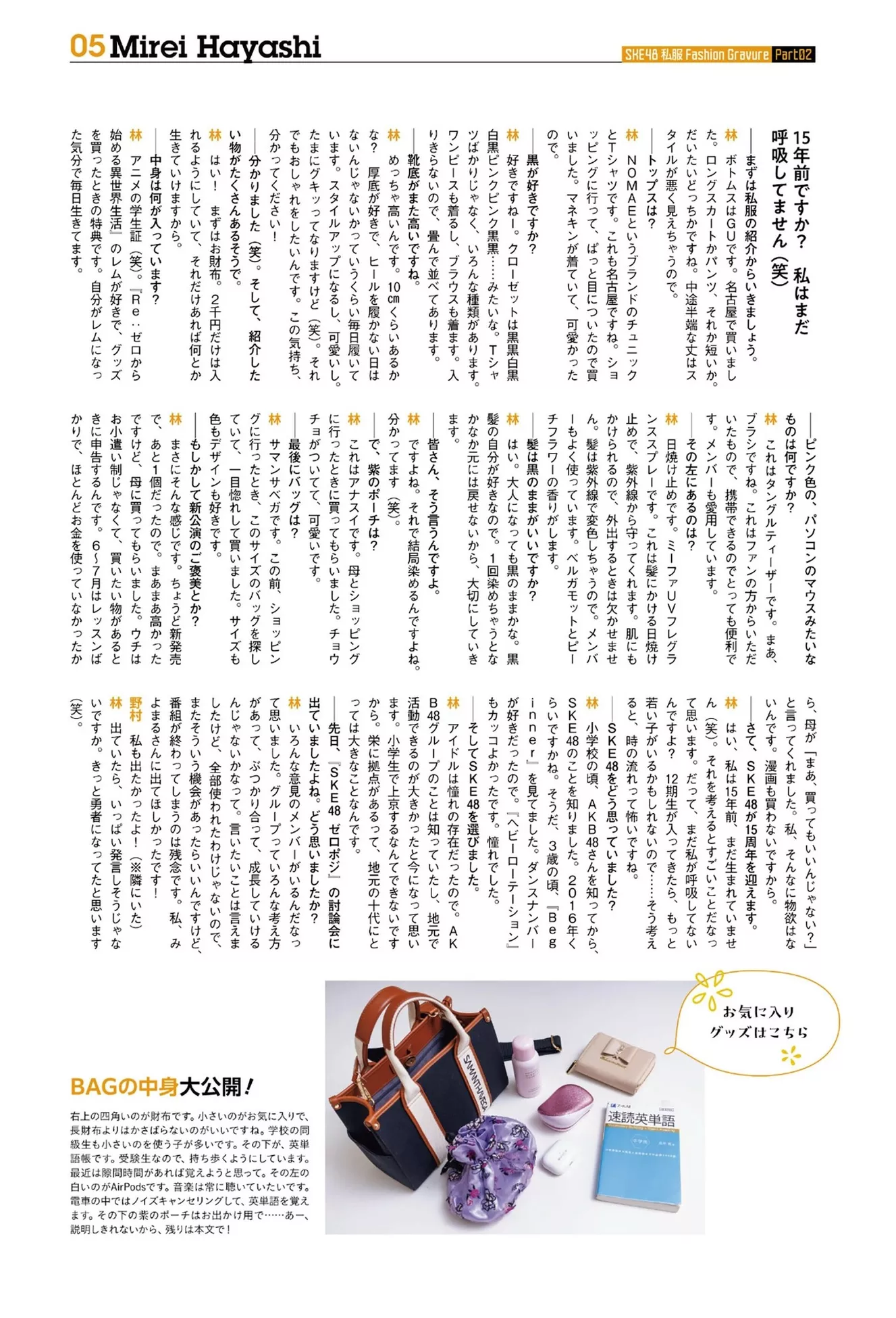 SKE48ENTAME 2023.11 (月刊 2023年11月号)