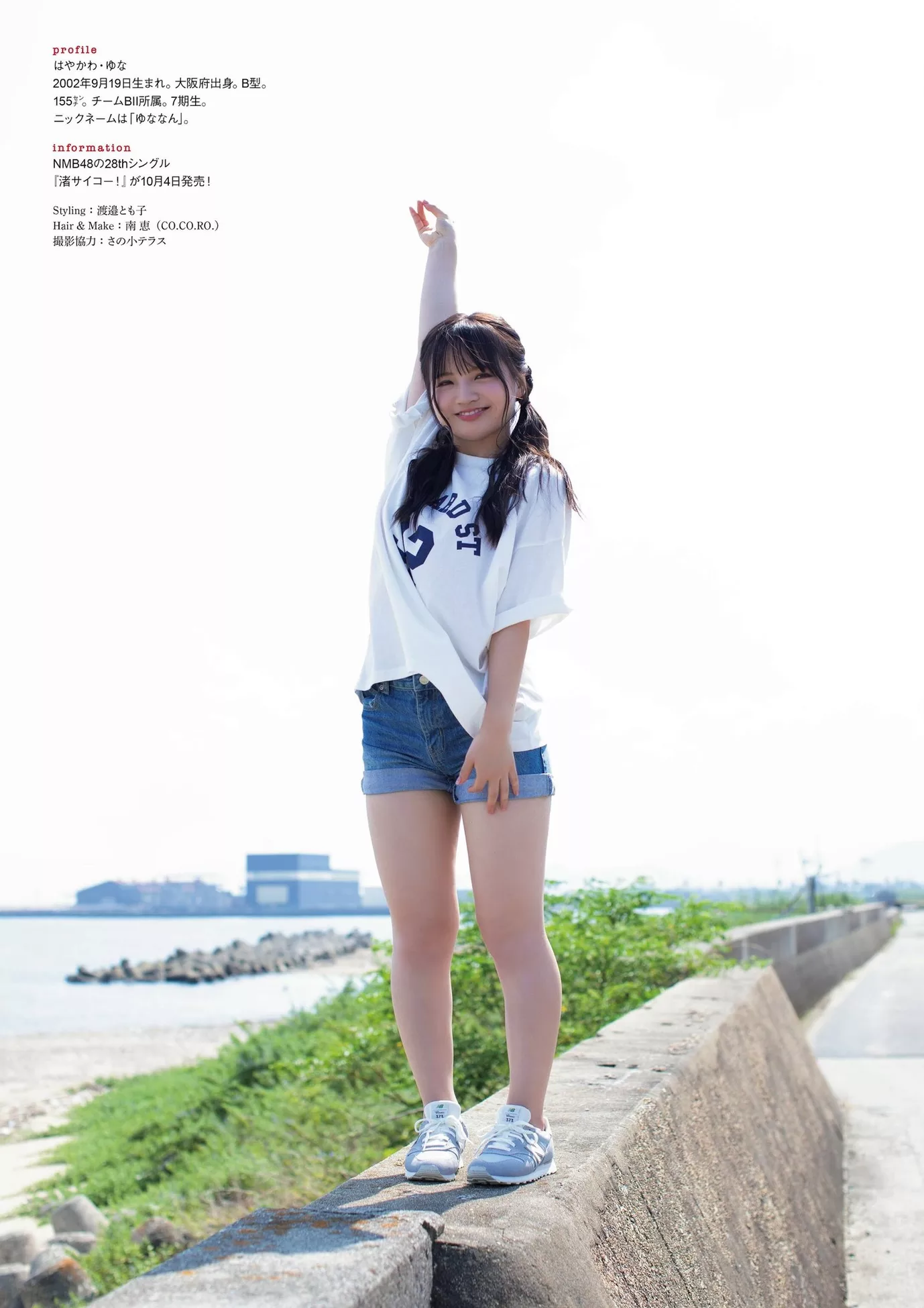 Yuna Hayakawa 早川梦菜ENTAME 2023.11 (月刊 2023年11月号)