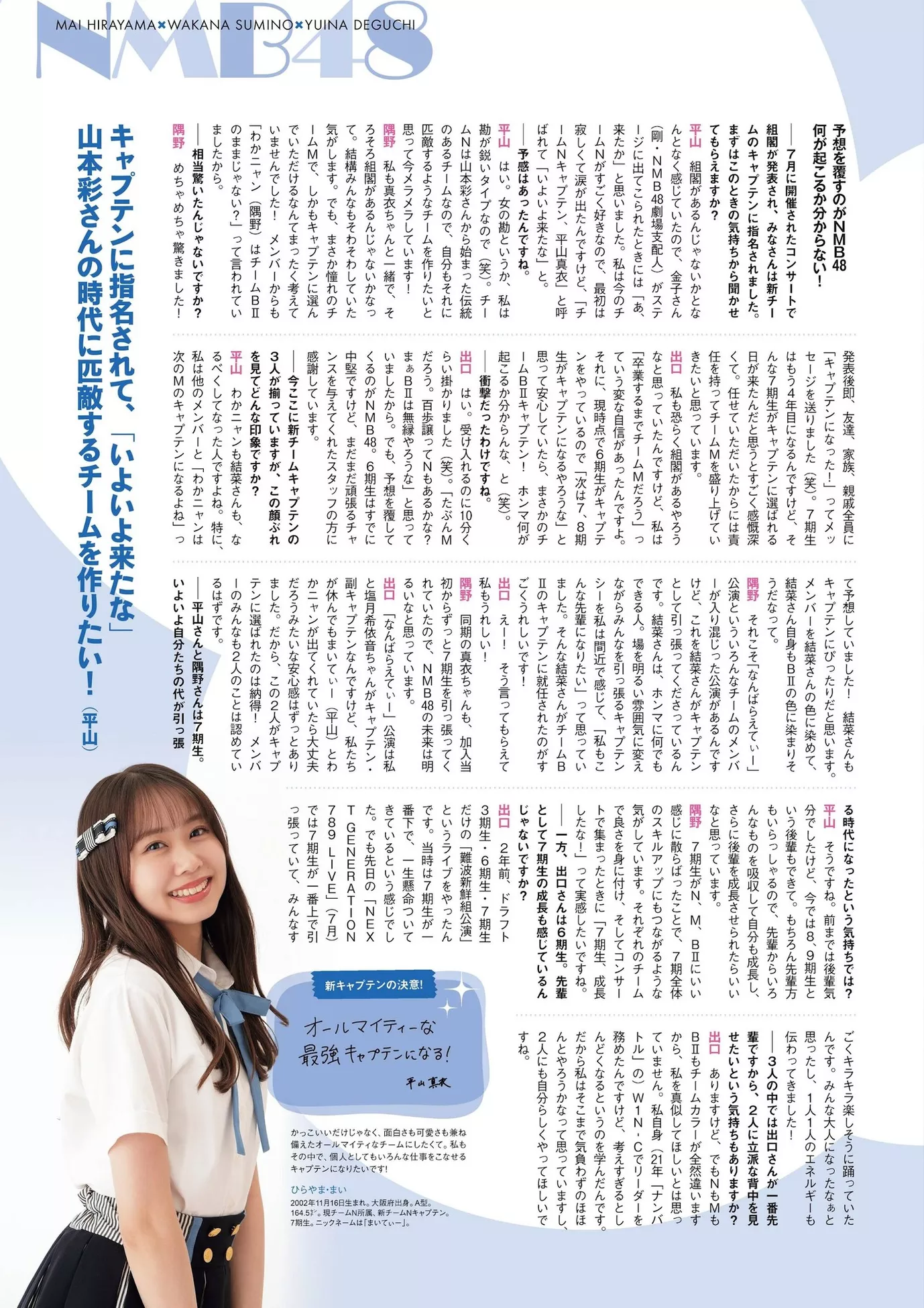 NMB48ENTAME 2023.11 (月刊 2023年11月号)