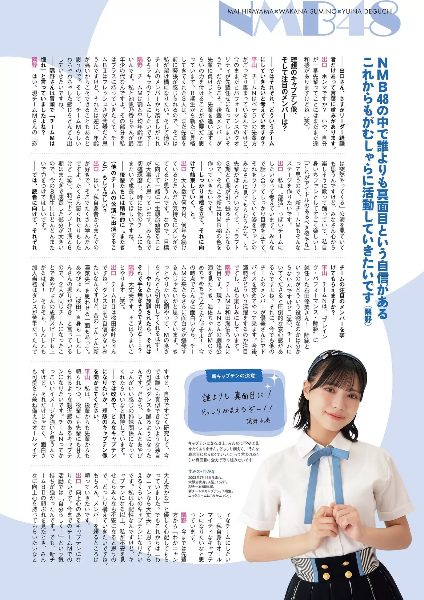 NMB48ENTAME 2023.11 (月刊 2023年11月号)