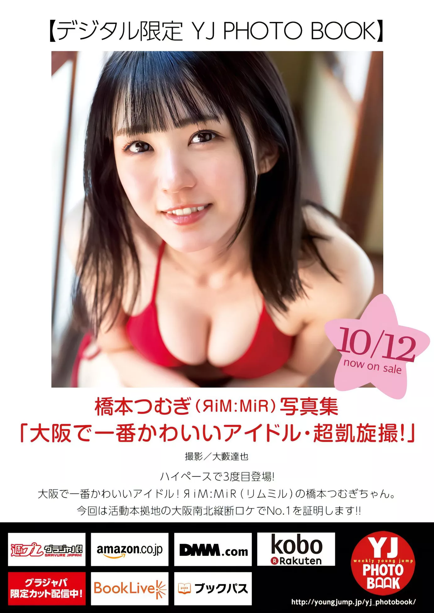 Tsumugi Hashimoto 桥本つむぎYoung Jump 日本佳人杂志摄影 2023 Set.46 ( 2023年46号)