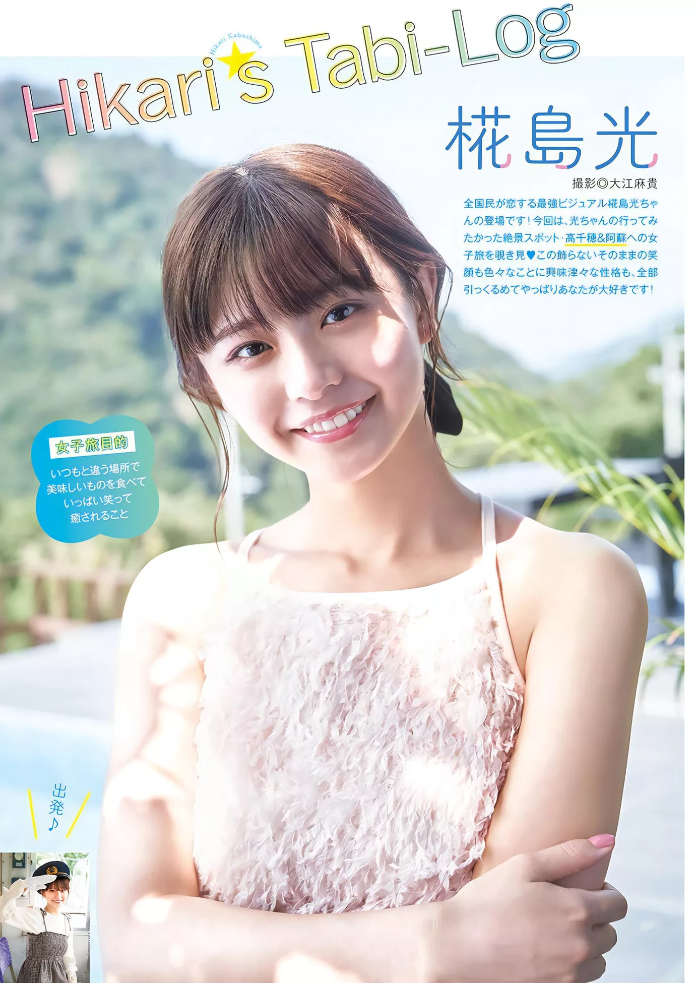 Hikari Kabashima �傻汗�Young Jump 日本美人杂志摄影 2023 Set.46 ( 2023年46号)