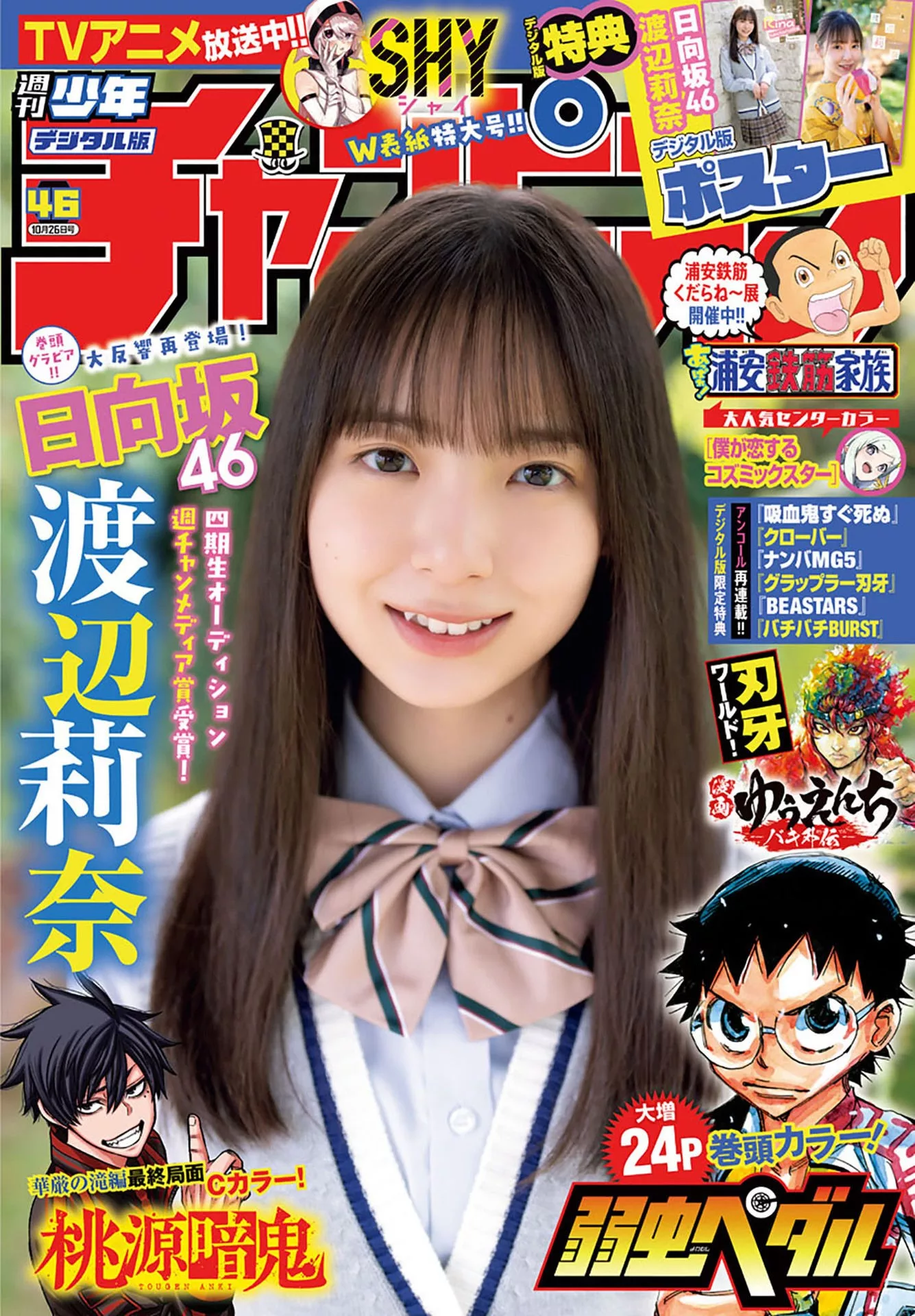 Rina Watanabe 渡�x莉奈Shonen Champion 2023 全集修正