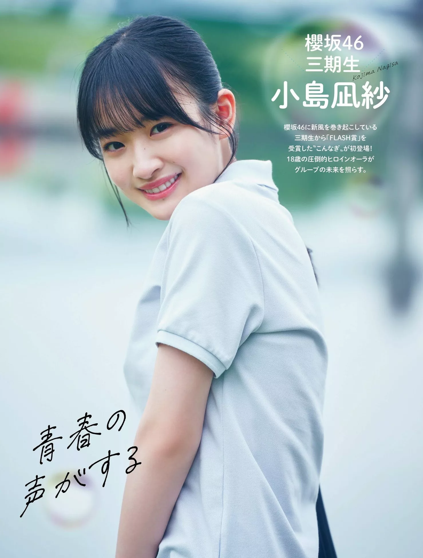 Nagisa Kojima 小岛�M纱PLATINUM FLASH 日本嫩模高精细影像摄影 2023 Vol.23
