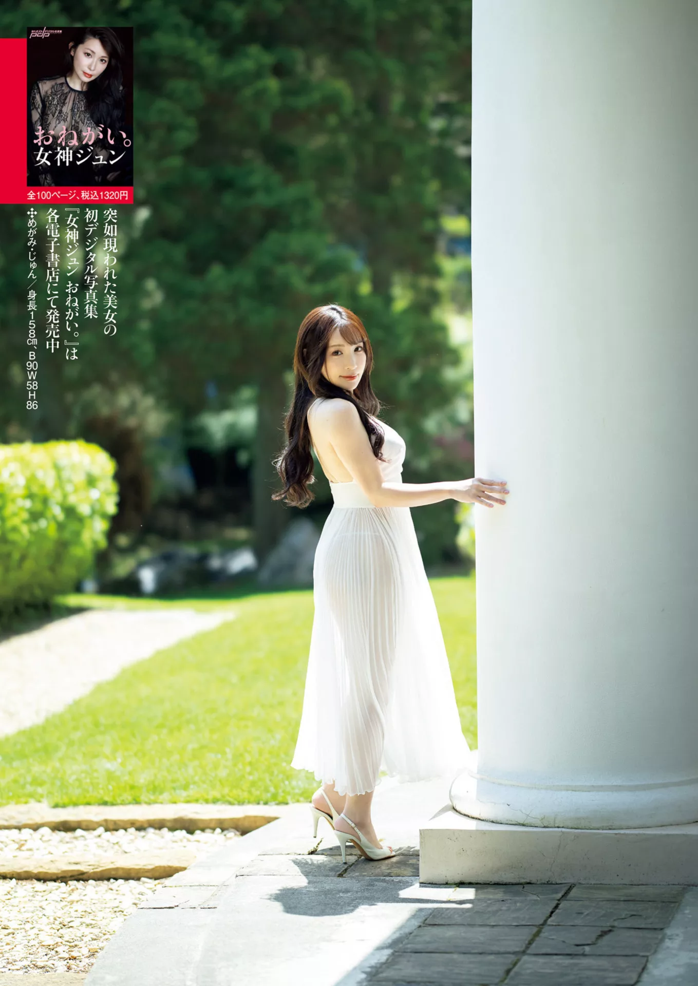 Jun Megami 女神 Shukan Post (周刊  高级巨图 )