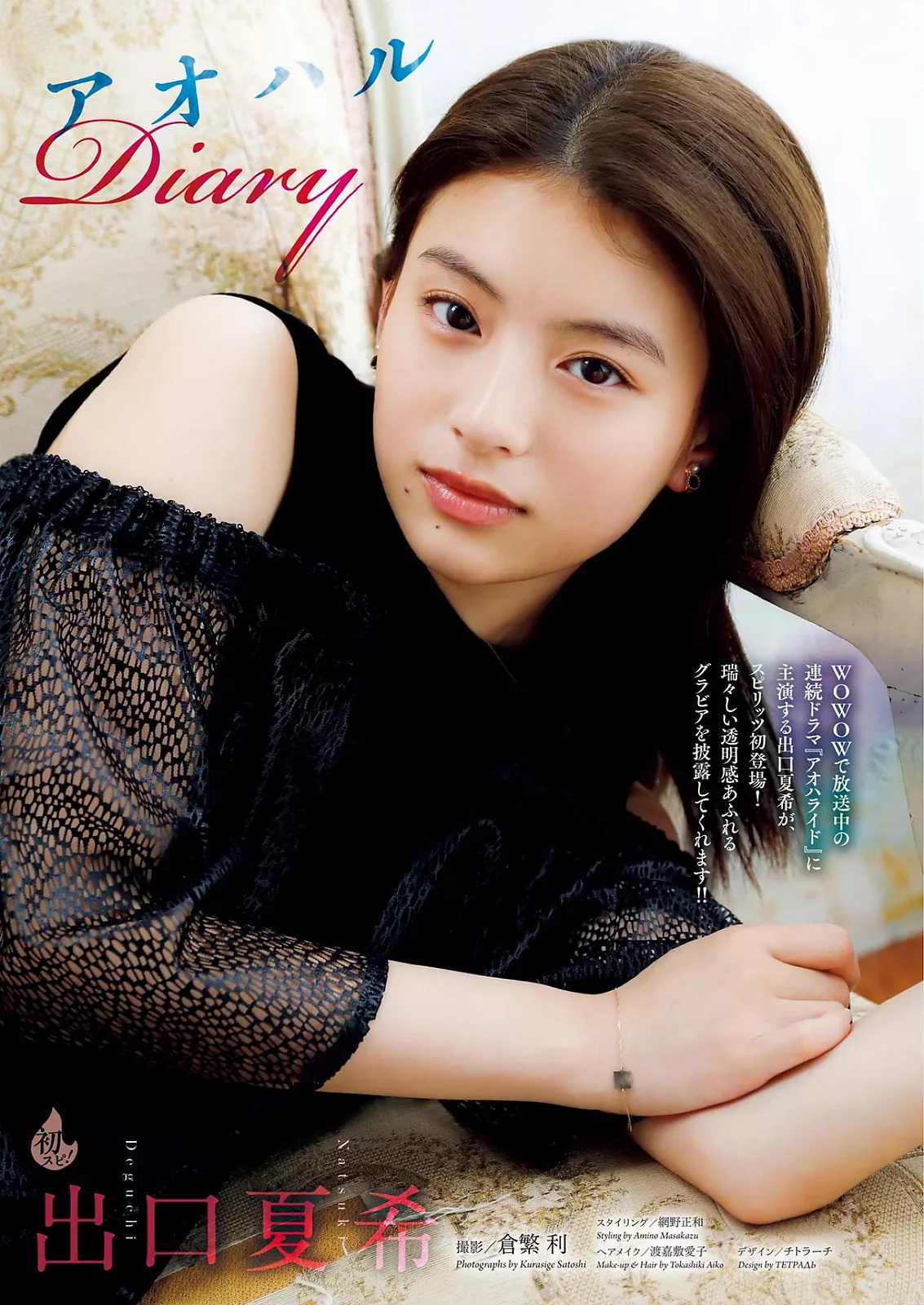 Natsuki Deguchi 出口夏希Big Comic Spirits 2023 Set.43 ( 2023年43号)