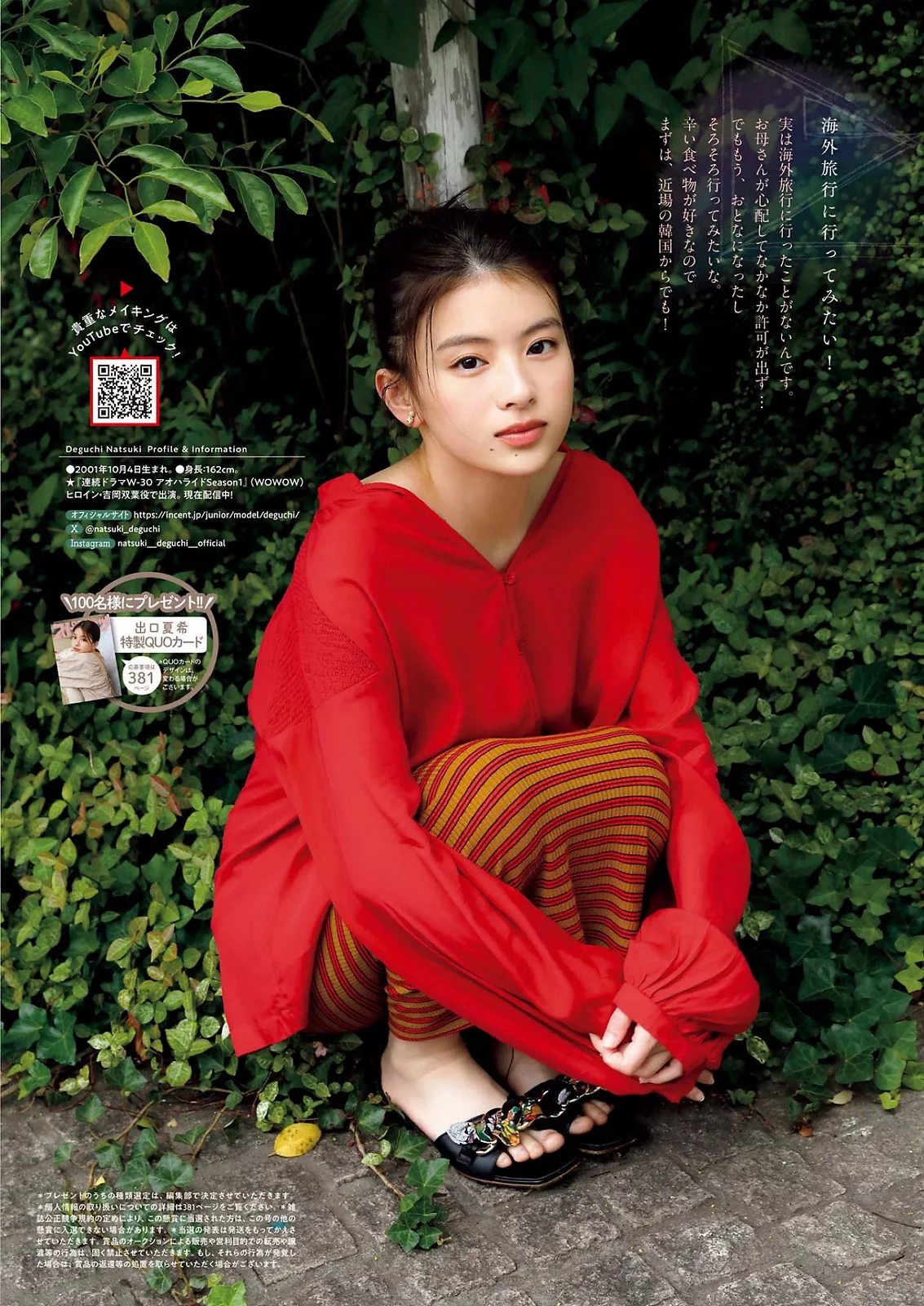 Natsuki Deguchi 出口夏希Big Comic Spirits 2023 Set.43 ( 2023年43号)