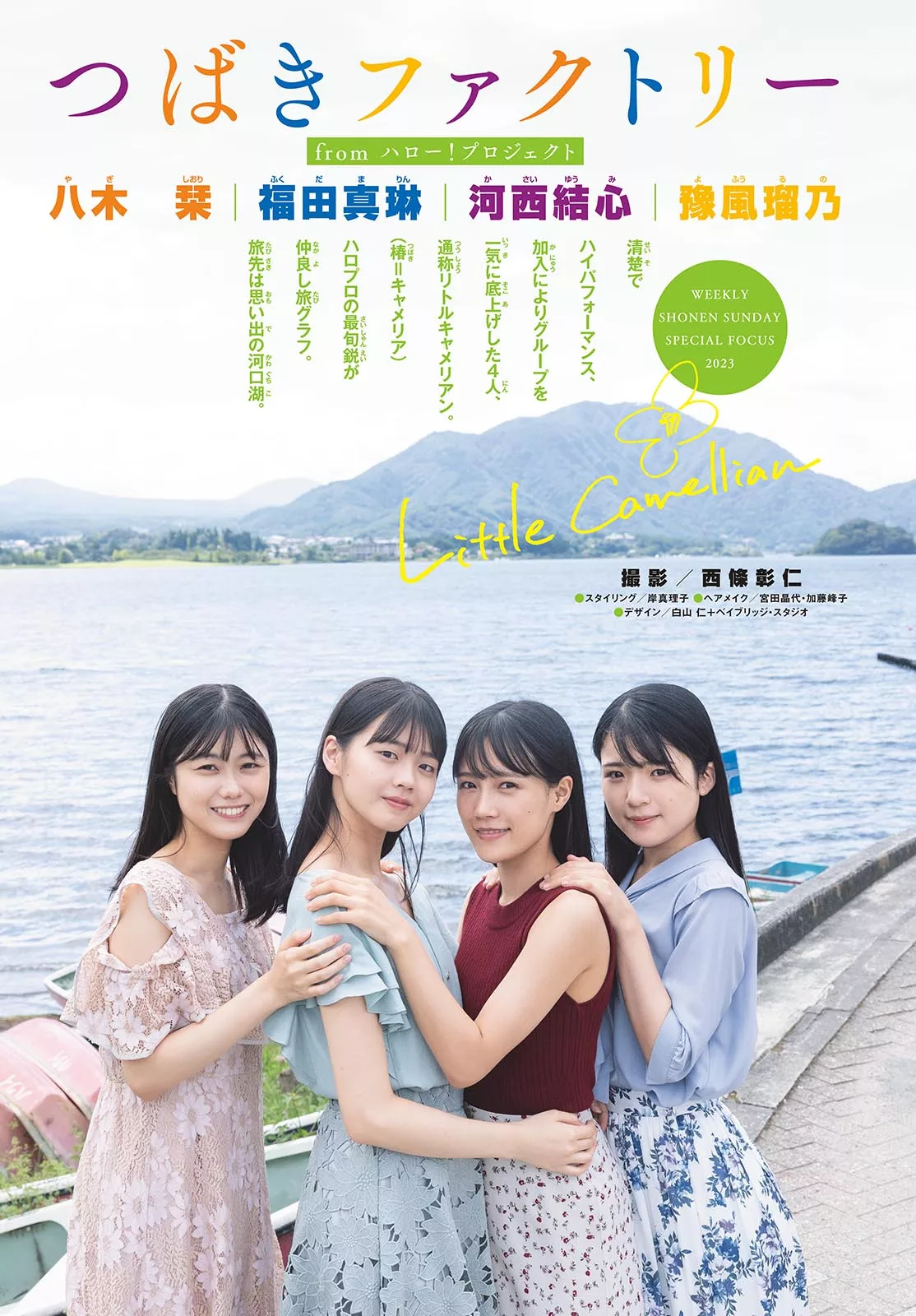 つばきShonen Sunday 2023 Set.20 (周刊少年 2023年20号)