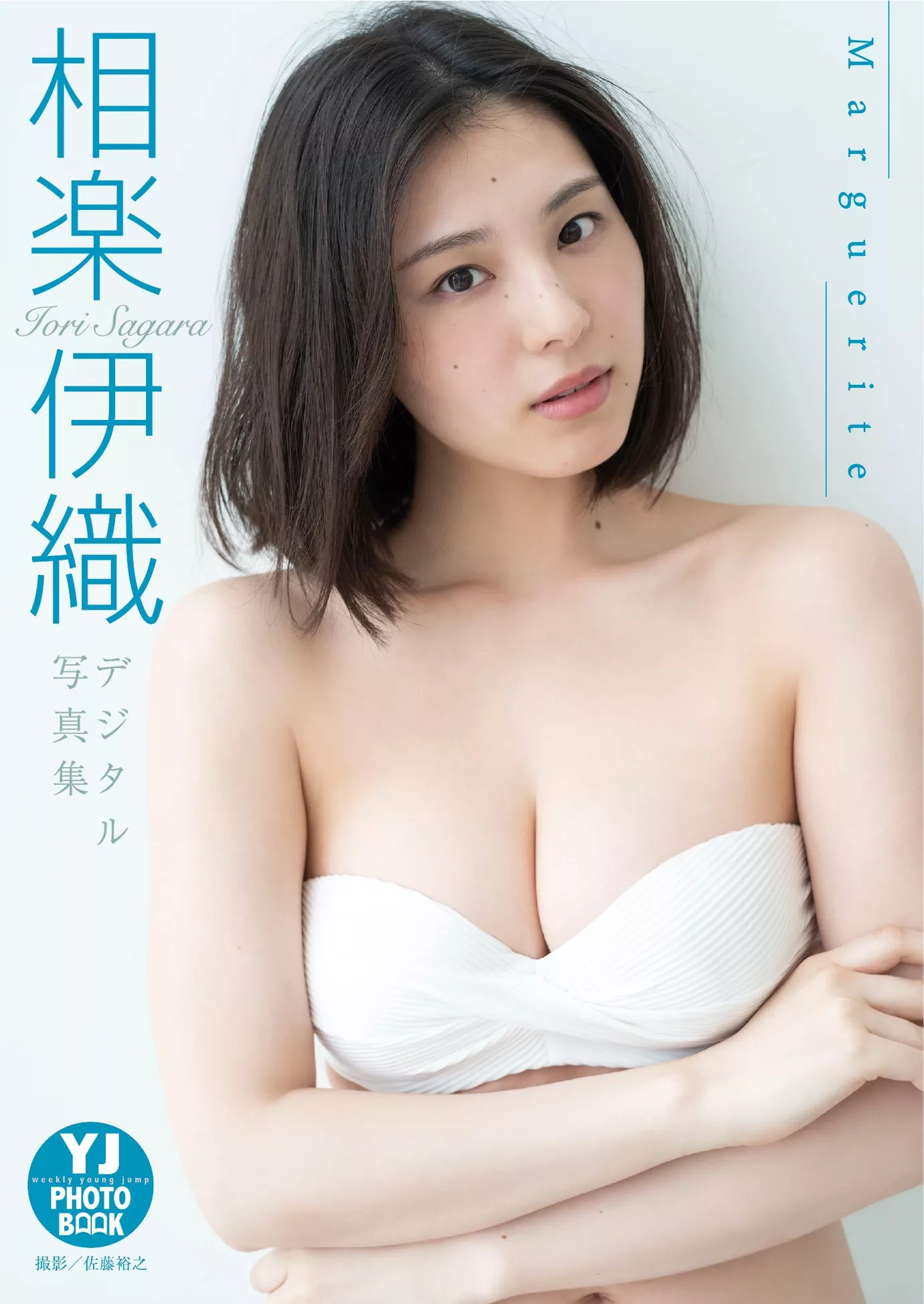 Iori Sagara 相乐伊织限定 YJ Photo Book 「Marguerite」 全集修正