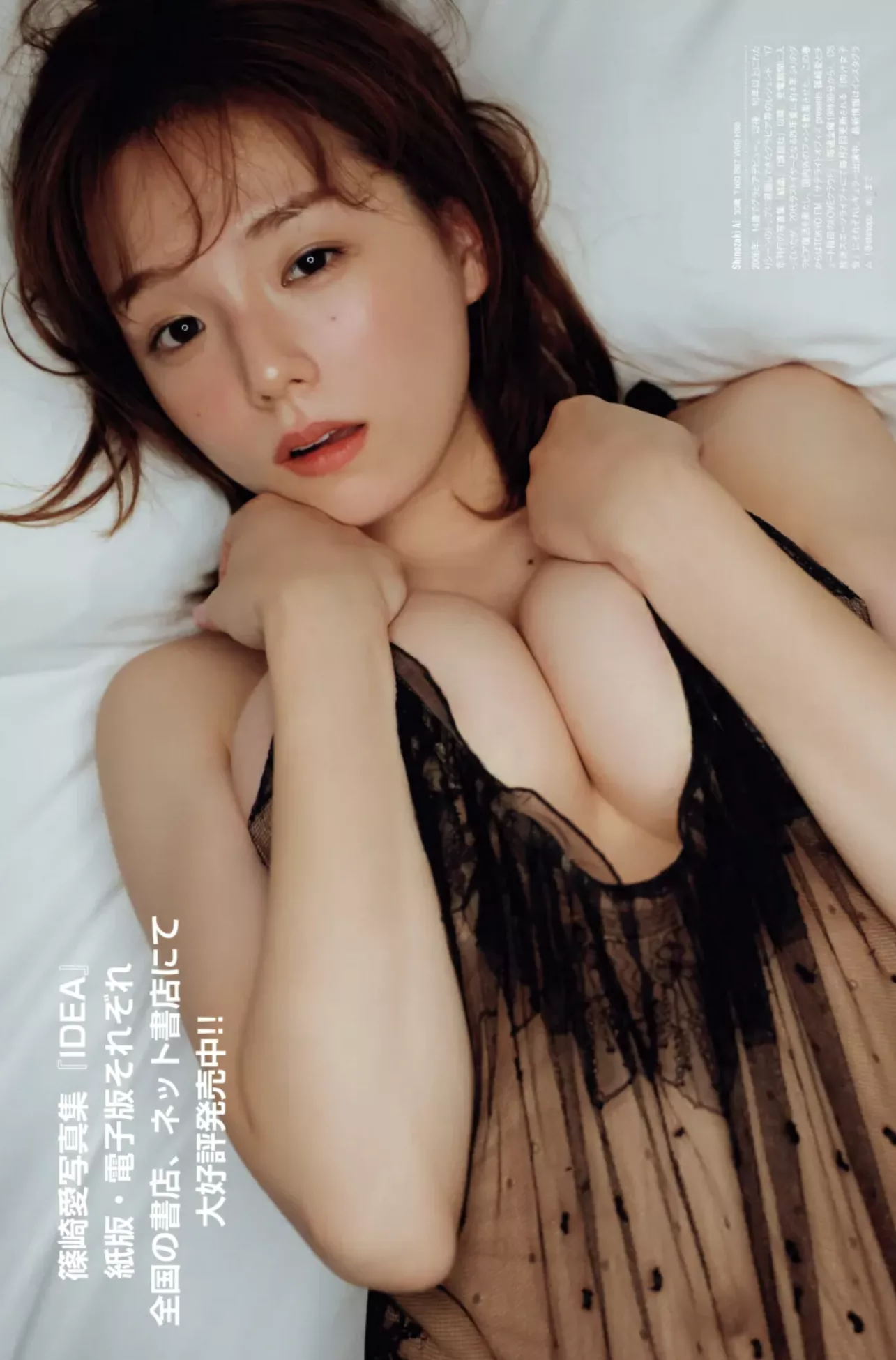 Ai Shi zaki 筱崎爱 日本美女摄影 FRIDAY Gold  贵宾巨图
