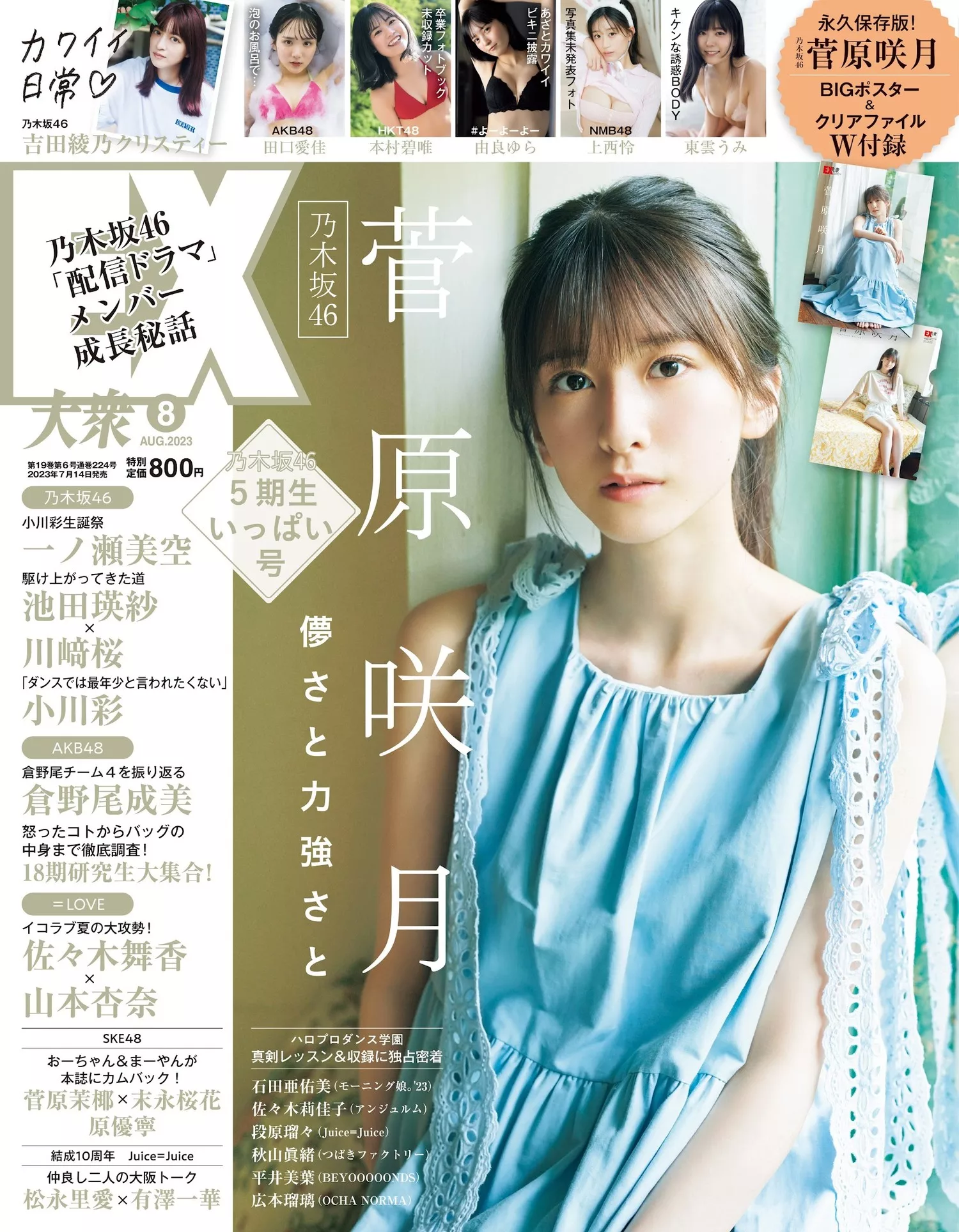 Satsuki Sugawara 菅原�D月Ex Taishu 2023.8 (EX大�\ 日本杂志影像 2023年8月号)
