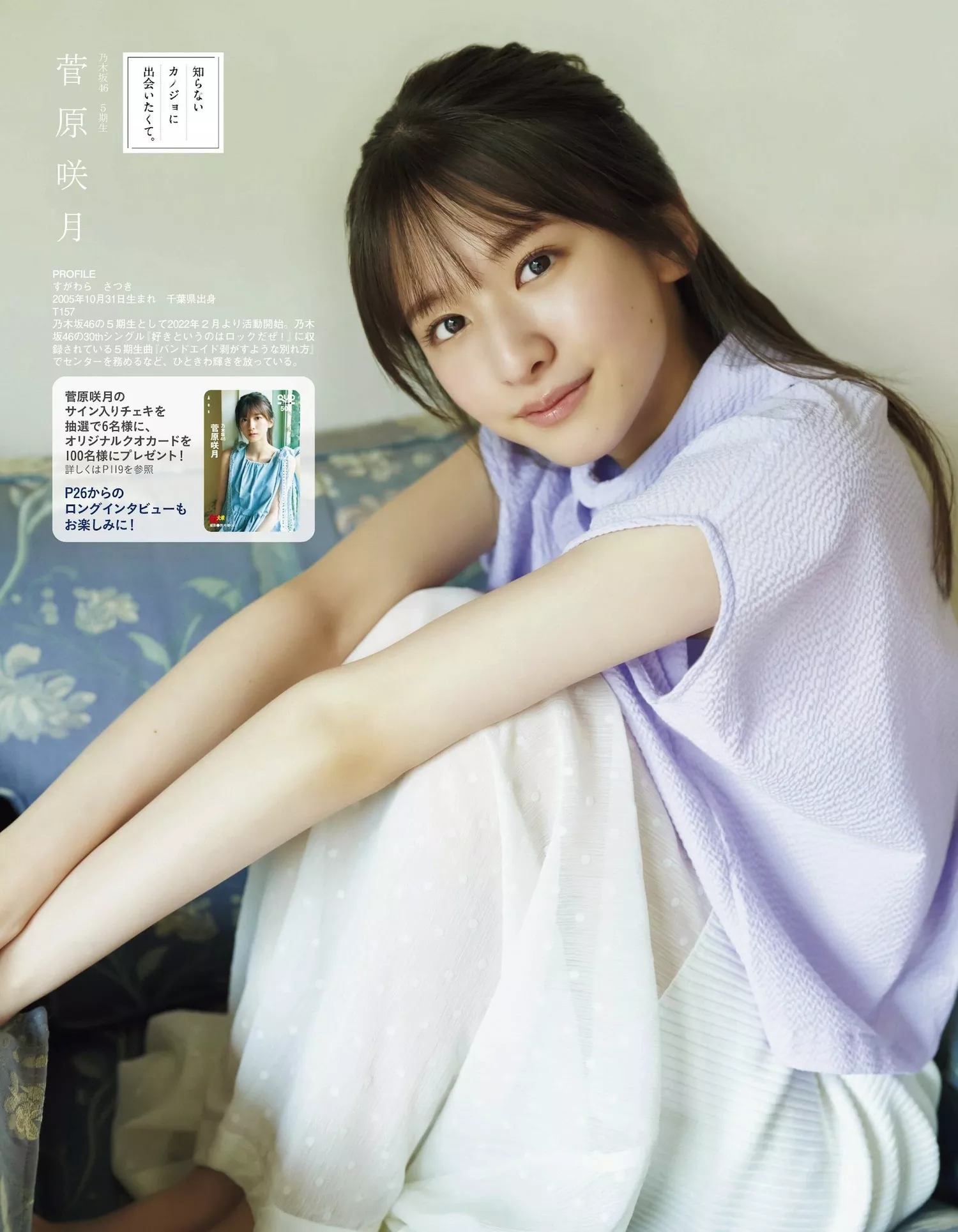 Satsuki Sugawara 菅原�D月Ex Taishu 2023.8 (EX大�\ 日本杂志影像 2023年8月号)