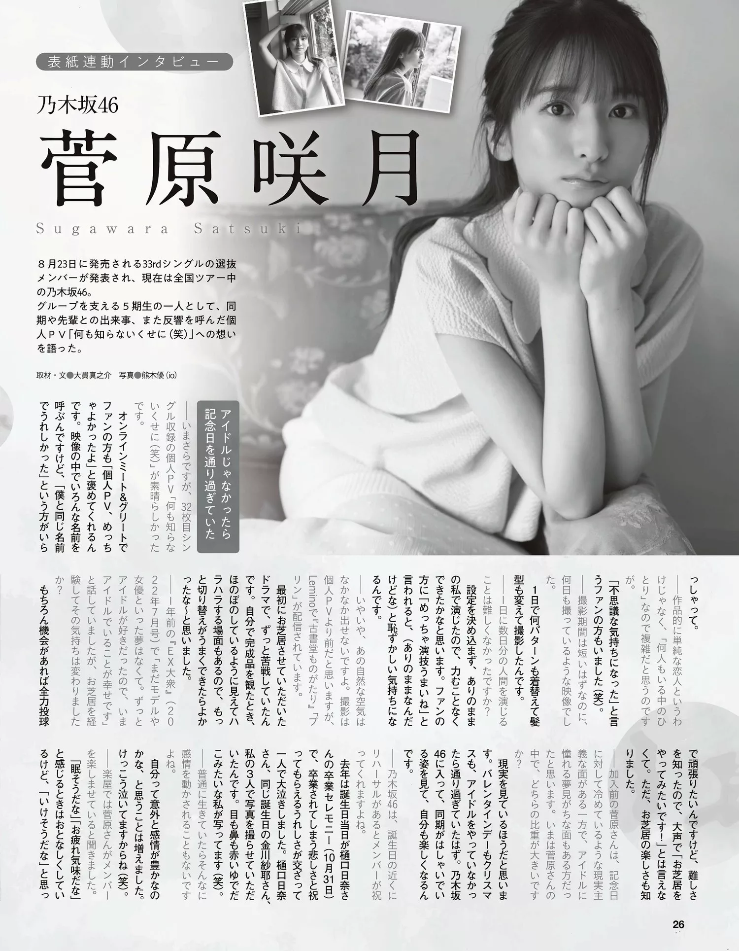 Satsuki Sugawara 菅原�D月Ex Taishu 2023.8 (EX大�\ 日本杂志影像 2023年8月号)