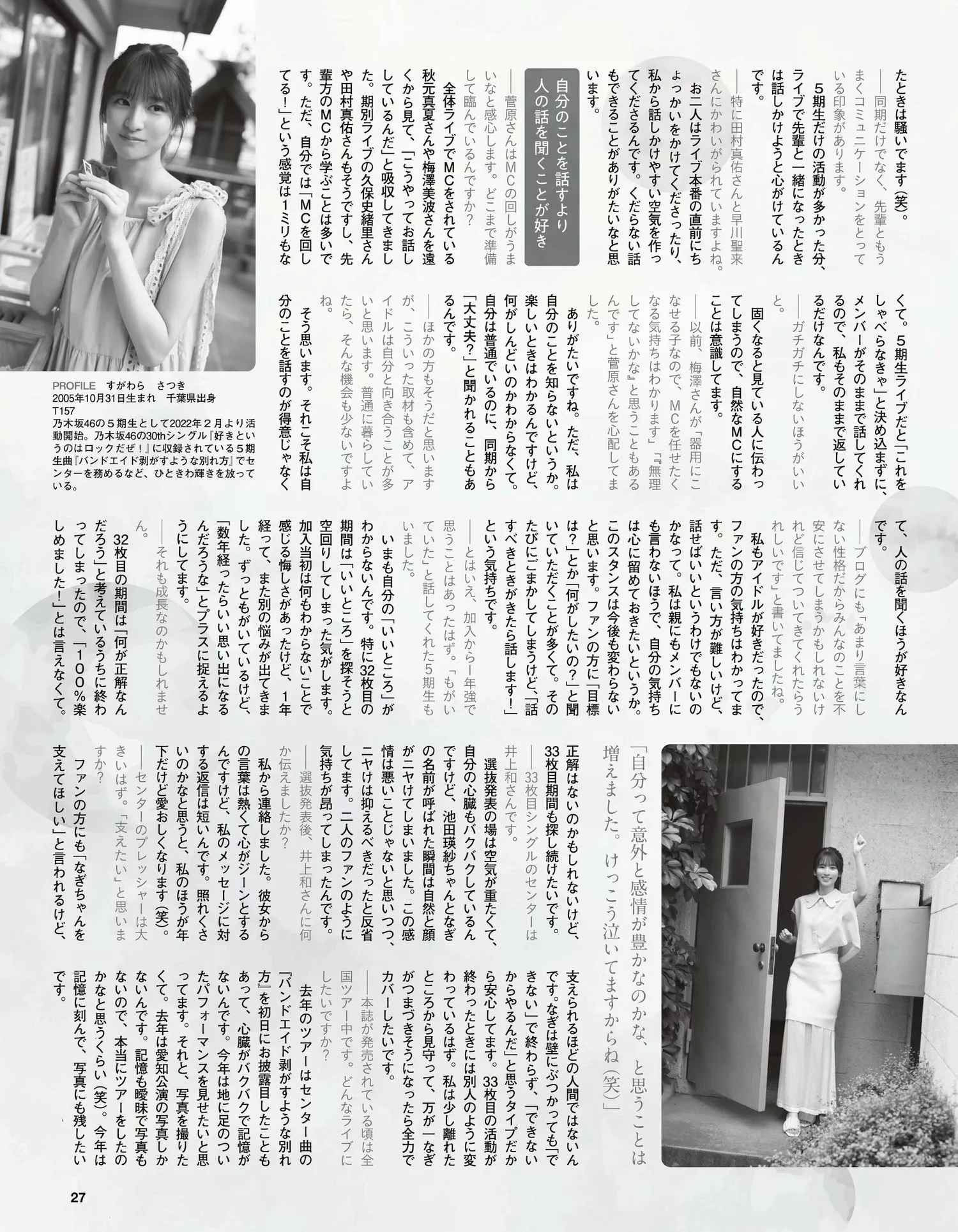 Satsuki Sugawara 菅原�D月Ex Taishu 2023.8 (EX大�\ 日本杂志影像 2023年8月号)