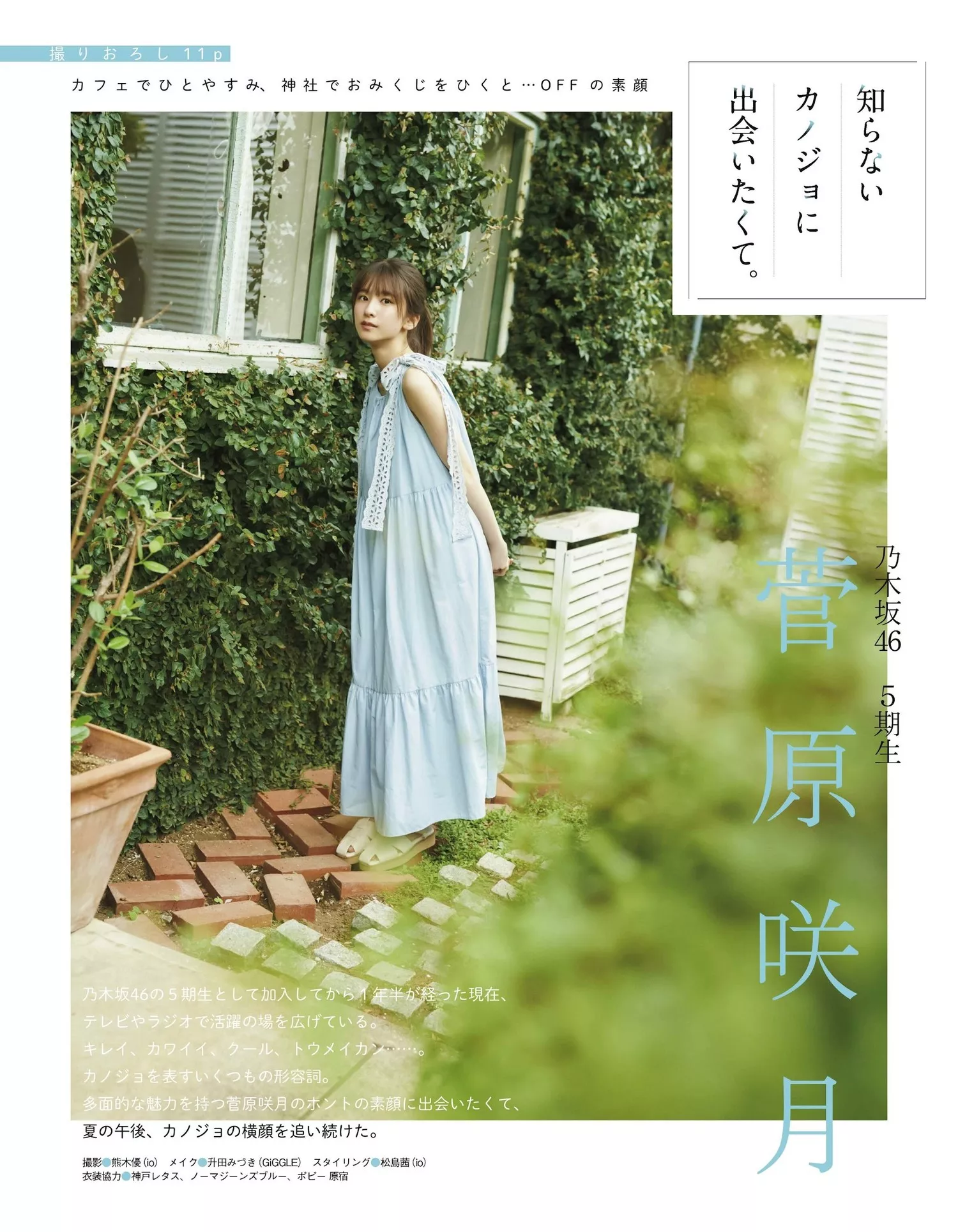 Satsuki Sugawara 菅原�D月Ex Taishu 2023.8 (EX大�\ 日本杂志影像 2023年8月号)