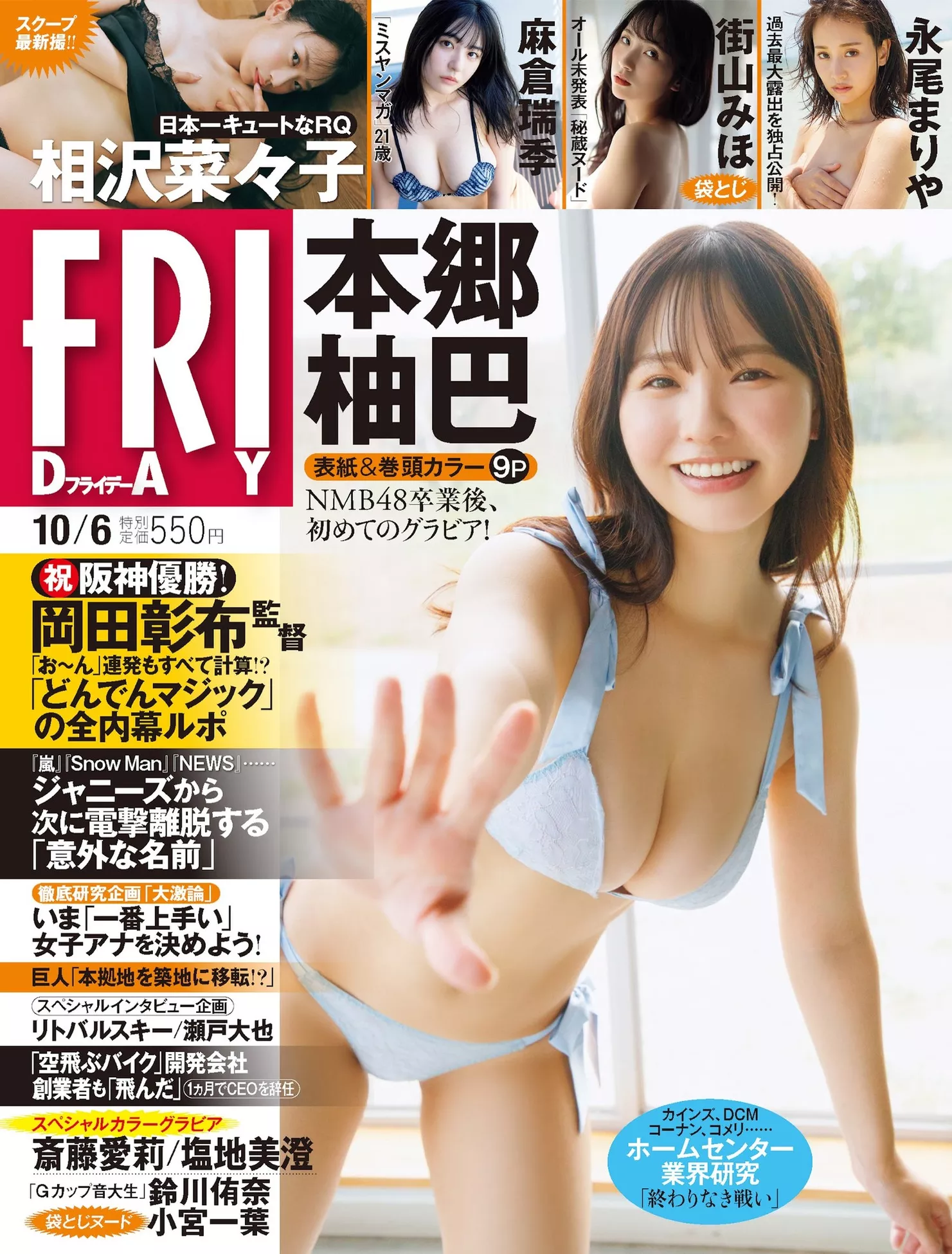 Yuzuha Hongo 本乡柚巴日本美女写真 FRIDAY  VIP巨图