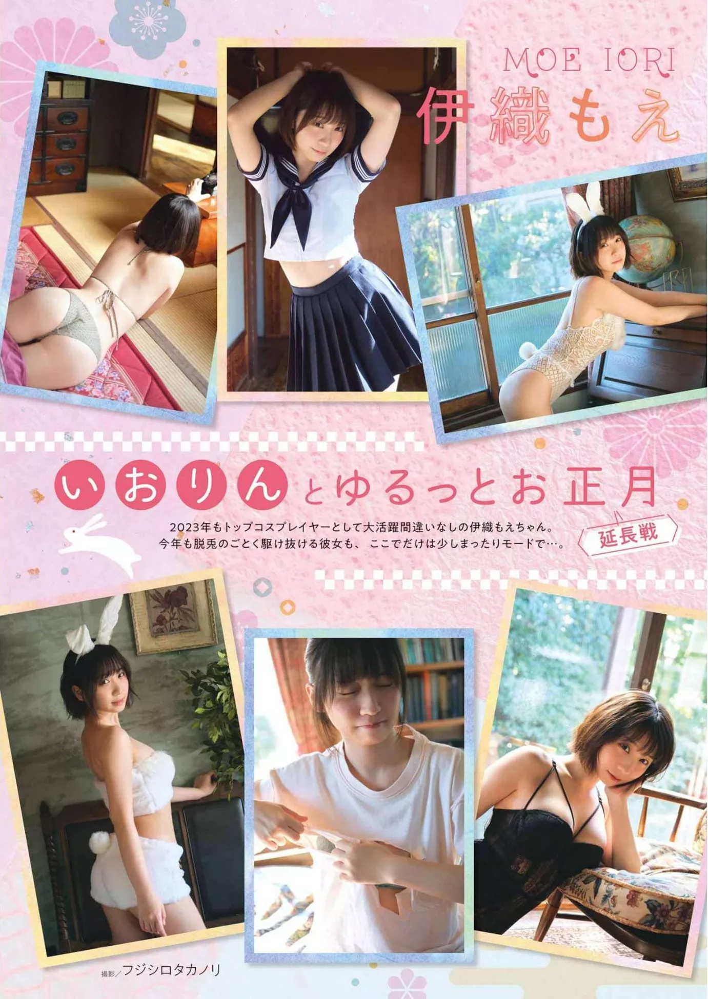 Moe Iori 伊织もえYoung Gangan 2023 全集修正