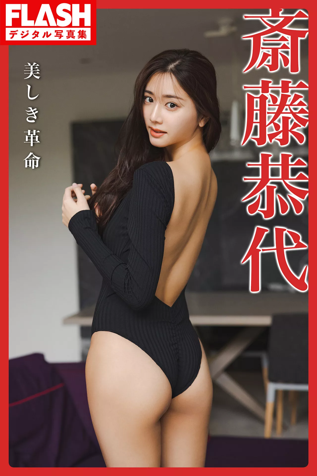 Yasuyo Saito �忍俟Т�FLASH 日本辣模高画质艺术艺术图 「美しき革命」 全集修正