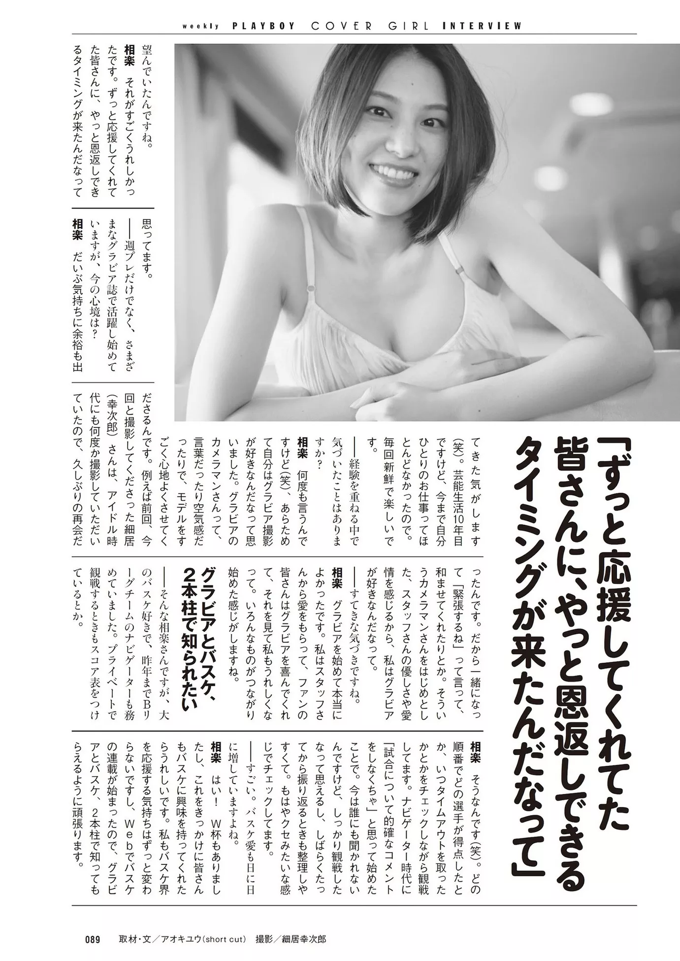 Iori Sagara 相乐伊织Weekly Playboy 花花公子影像 2023 全集修正
