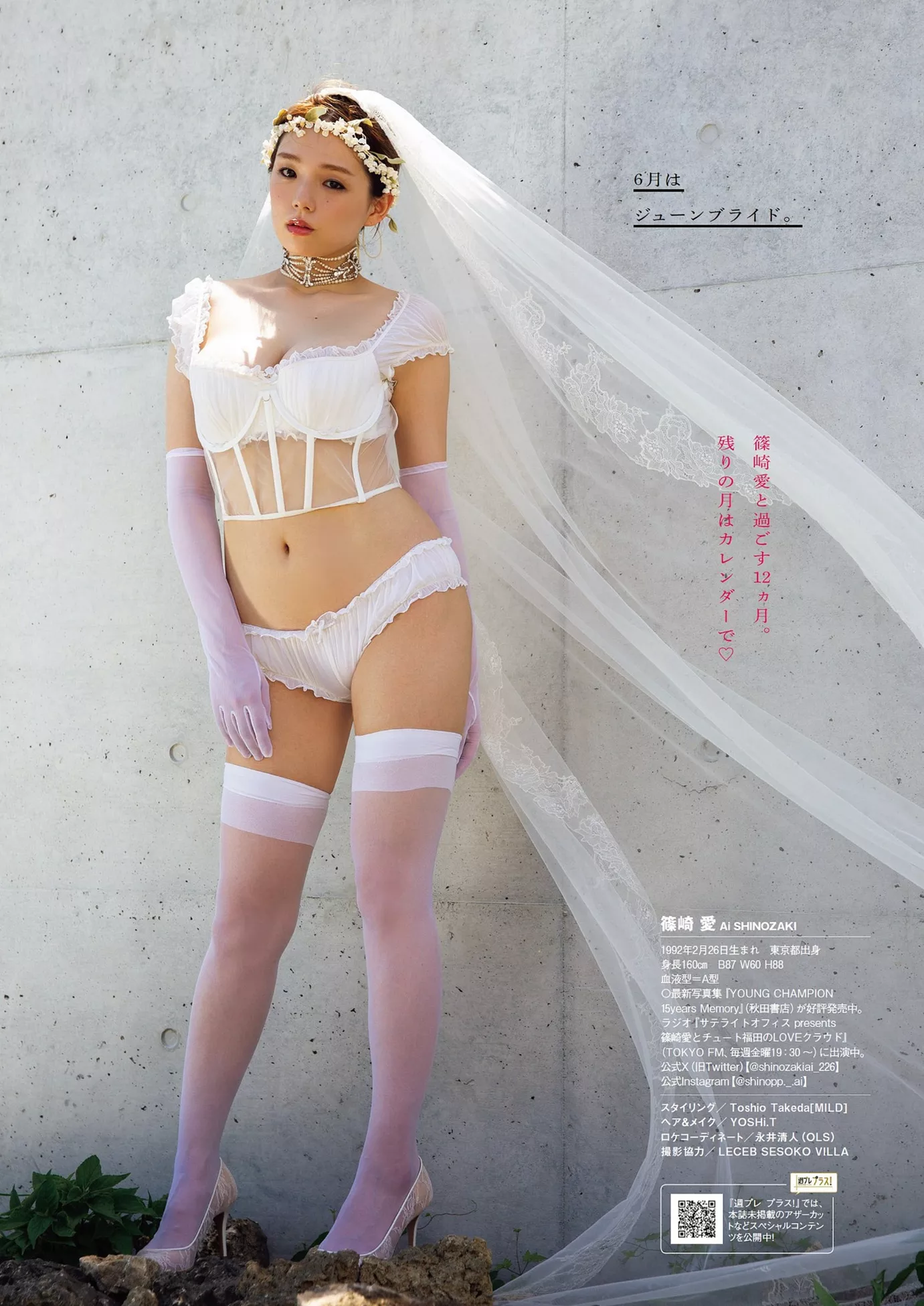 Ai Shi Nozaki 筱崎爱 Weekly Playboy 花花公子影像 2023 Set.38 (周刊 2023年38号)