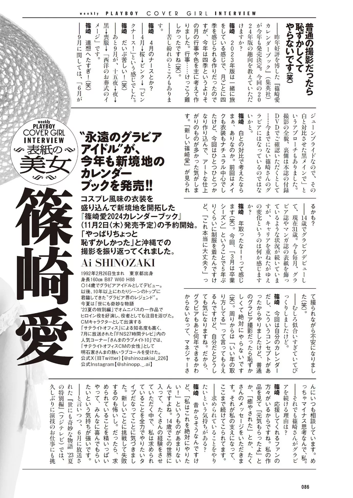 Ai Shi Nozaki 筱崎爱 Weekly Playboy 花花公子影像 2023 Set.38 (周刊 2023年38号)