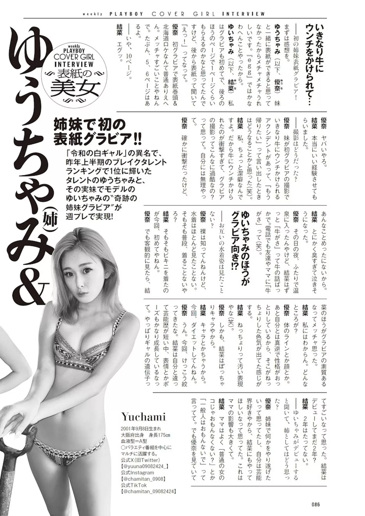 ゆうちゃみ ゆいちゃみWeekly Playboy 2023 Set.37 (周刊 2023年37号)
