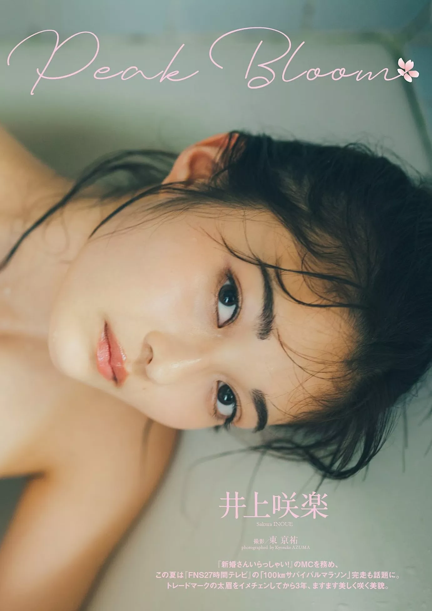 Sakura I Noue 井上�D乐Weekly Playboy 花花公子艺术图 2023 Set.37 (周刊 2023年37号)
