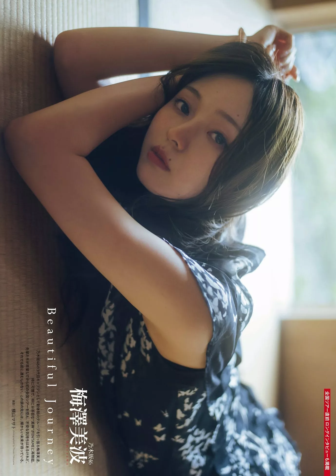 Minami Umezawa 梅泽美波ENTAME 2023.8 (月刊 2023年8月号)
