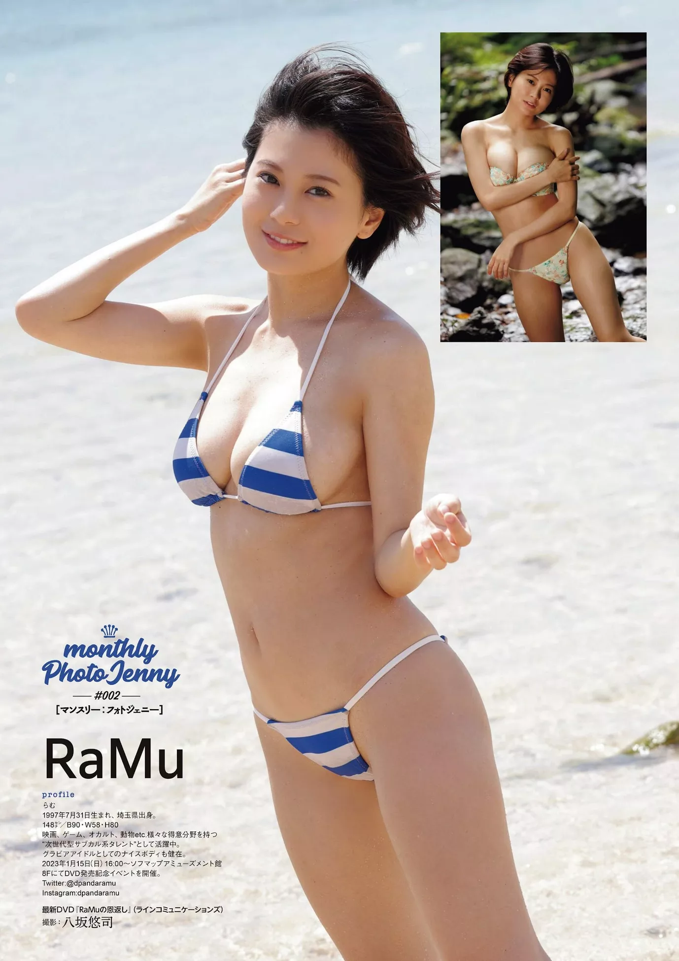 Monthly Photo Jenny ENTAME 2023.8 (月刊 2023年8月号)