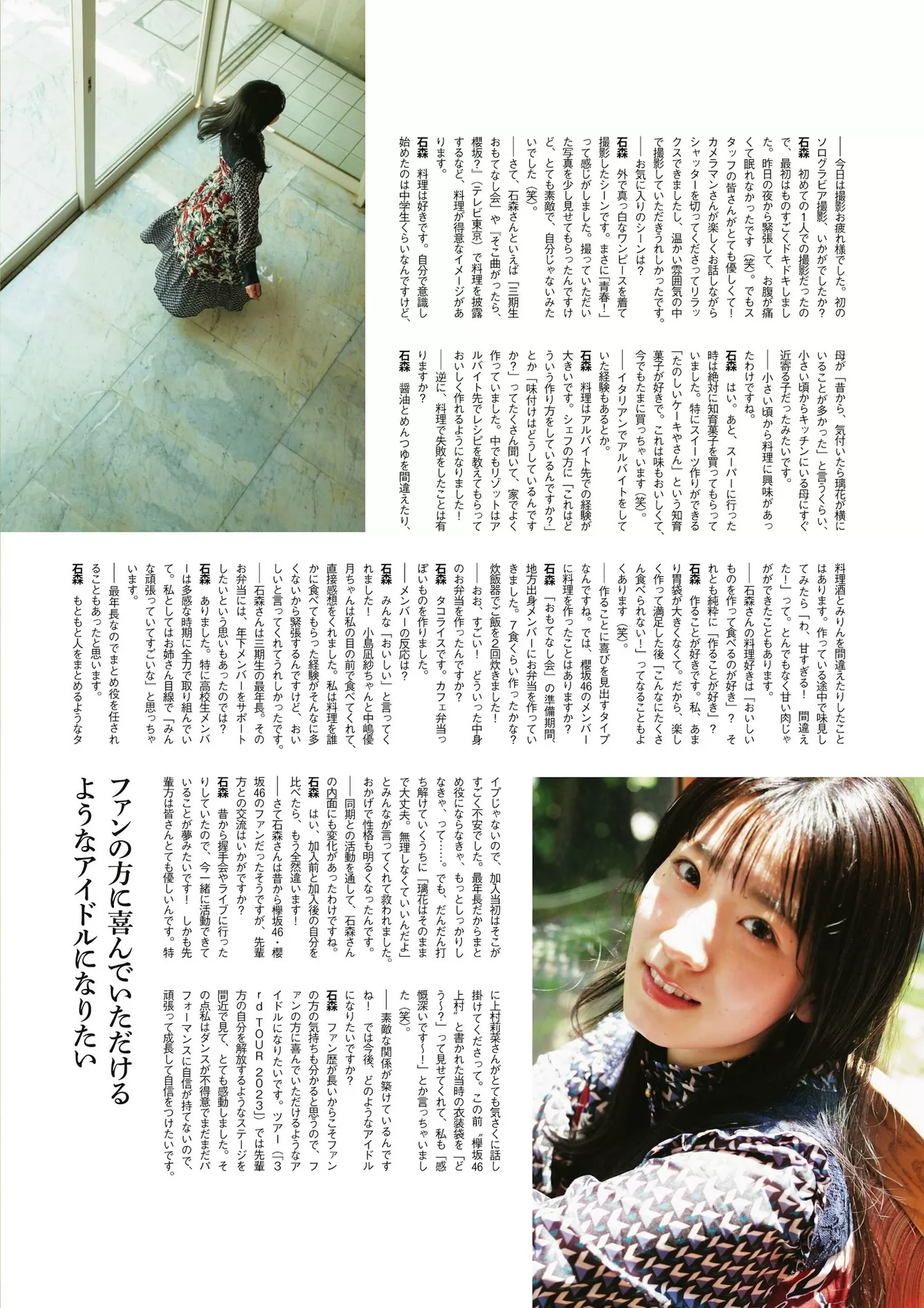 Rika Ishimori 石森璃花ENTAME 2023.8 (月刊 2023年8月号)