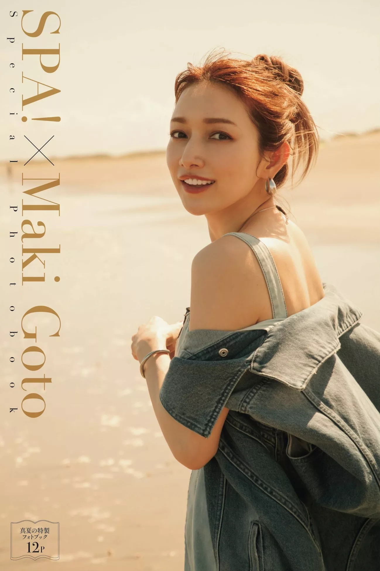 Maki Goto 后藤 真希 Weekly SPA!(周刊SPA!  高端大图 )