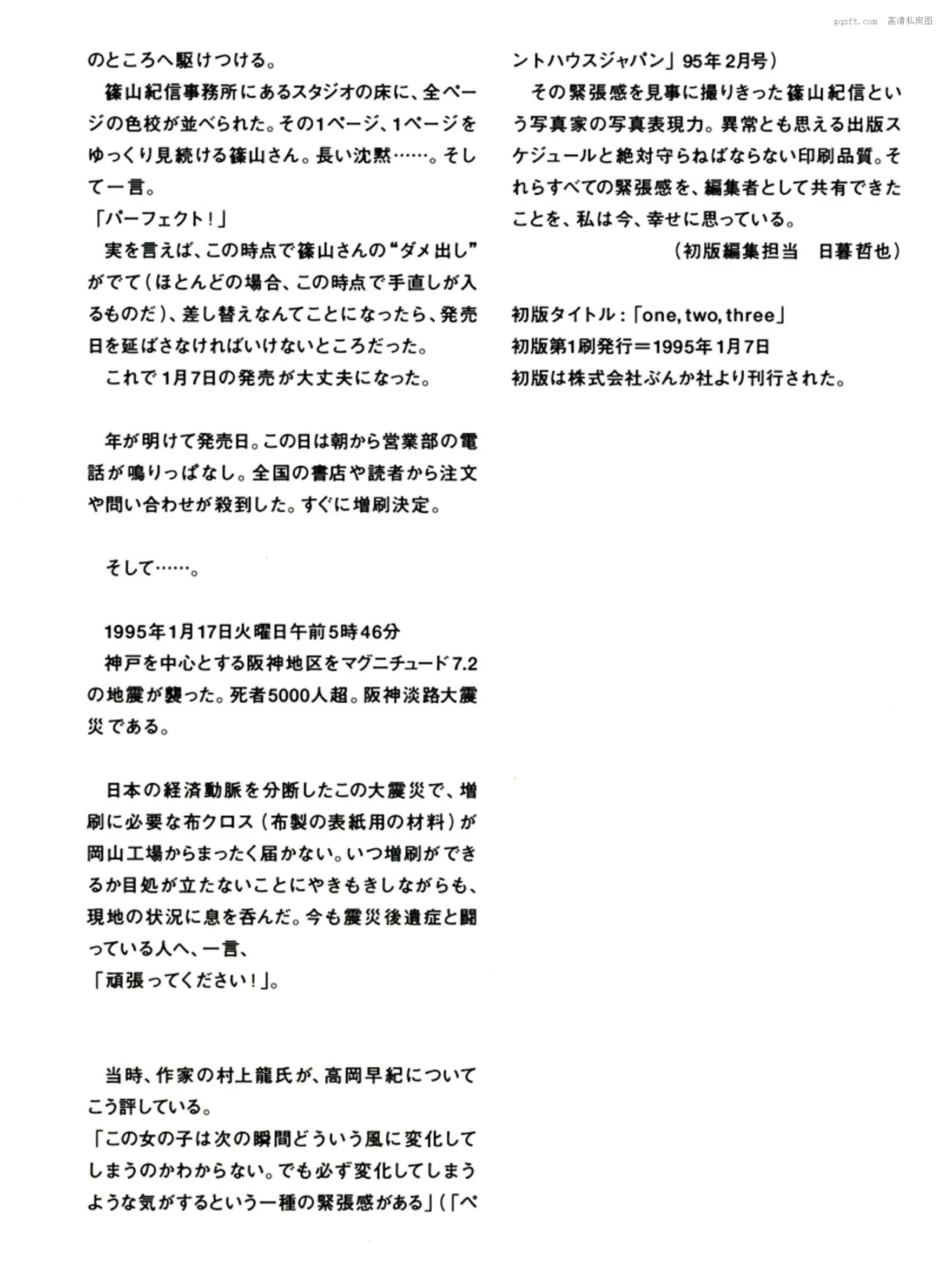 日本 美女 高画质摄影艺术图 精选 1999.6 高冈早纪《Accidents Series 11》