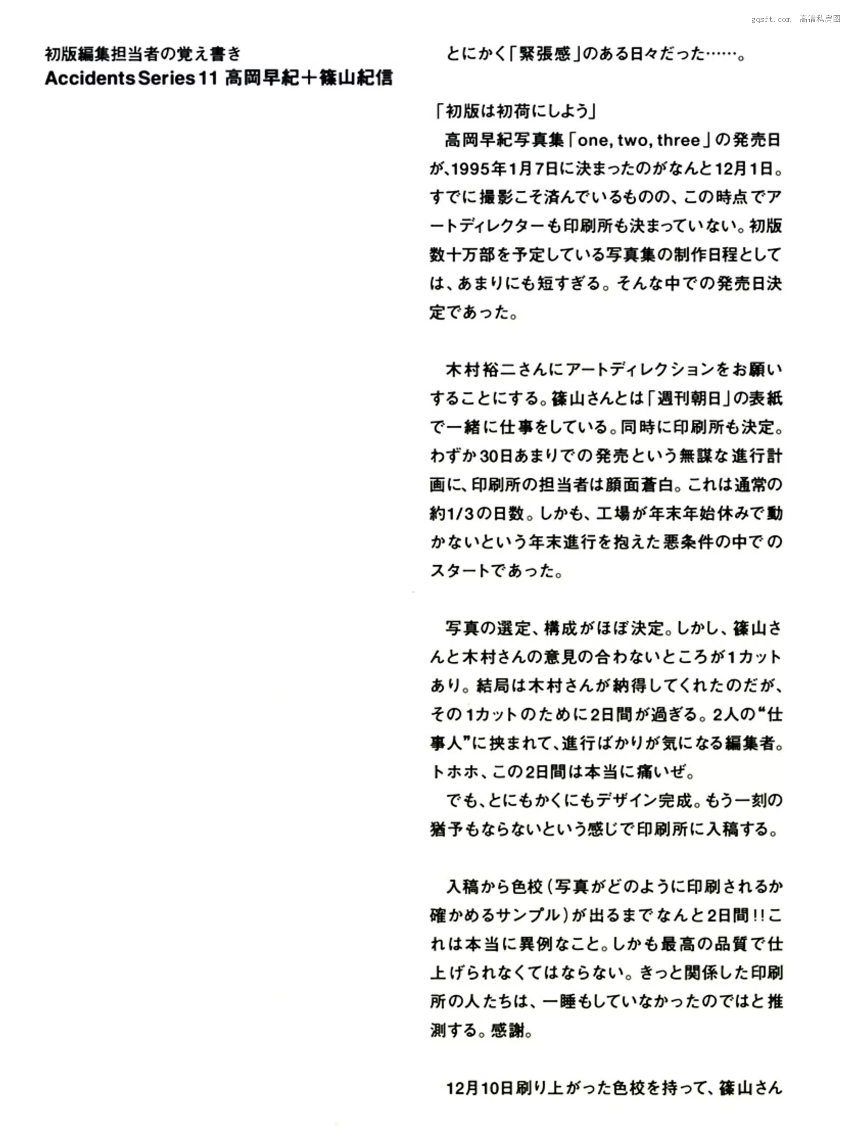 日本 美女 高画质摄影艺术图 精选 1999.6 高冈早纪《Accidents Series 11》