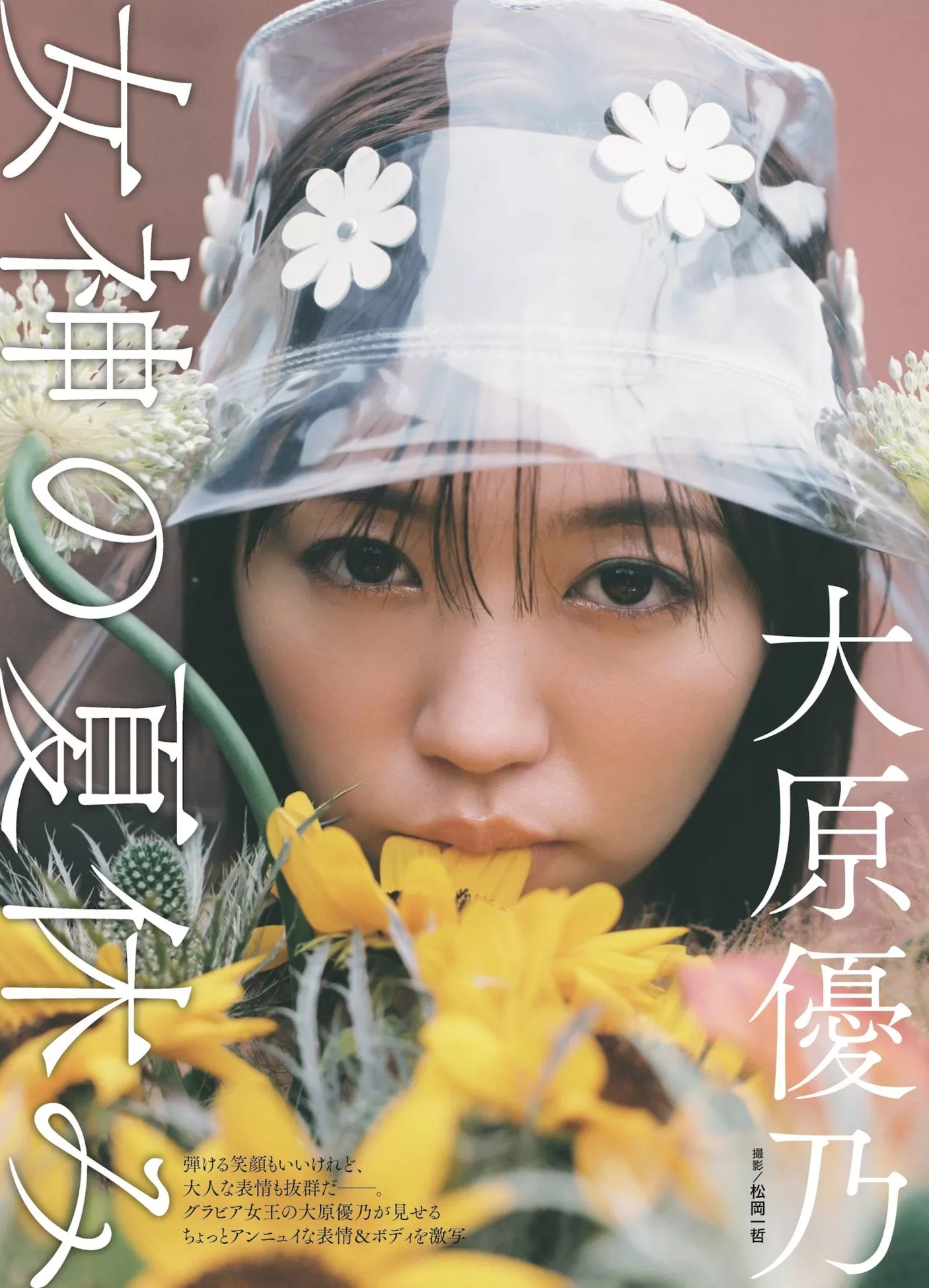 Yu No Ohara 大原优乃Weekly SPA! (周刊SPA!  高端巨图 )